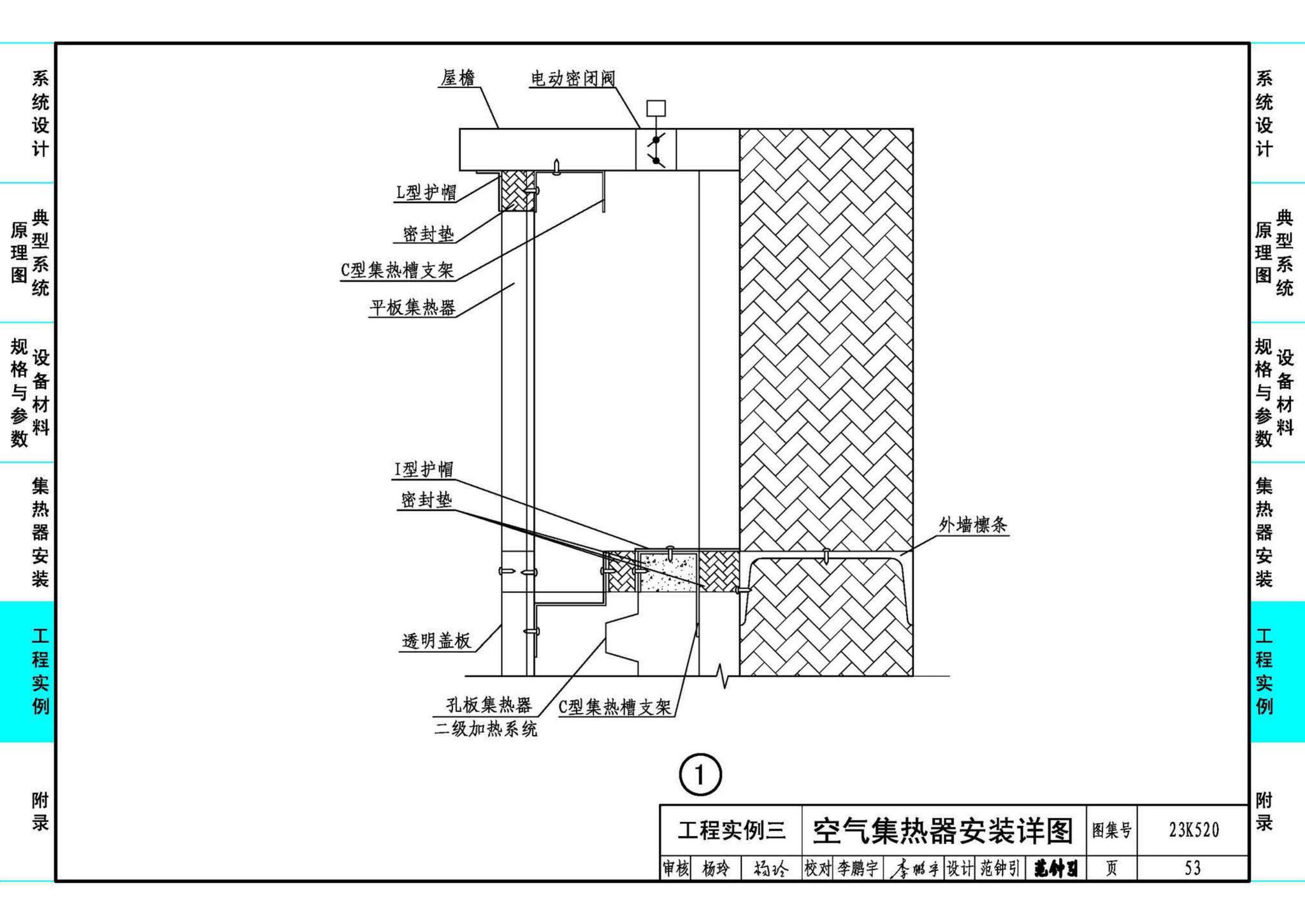 23K520--太阳能热风供暖系统设计与安装