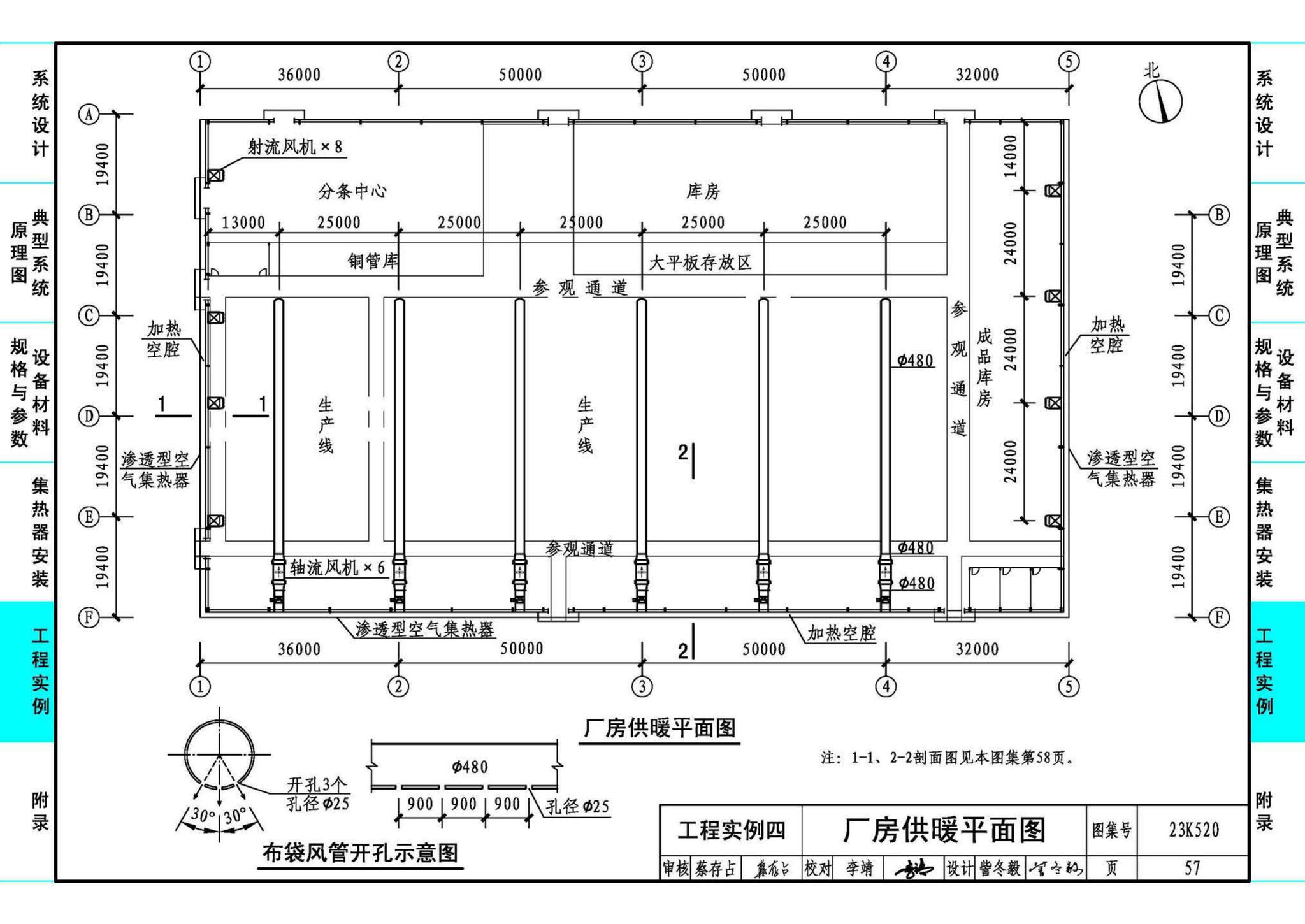 23K520--太阳能热风供暖系统设计与安装