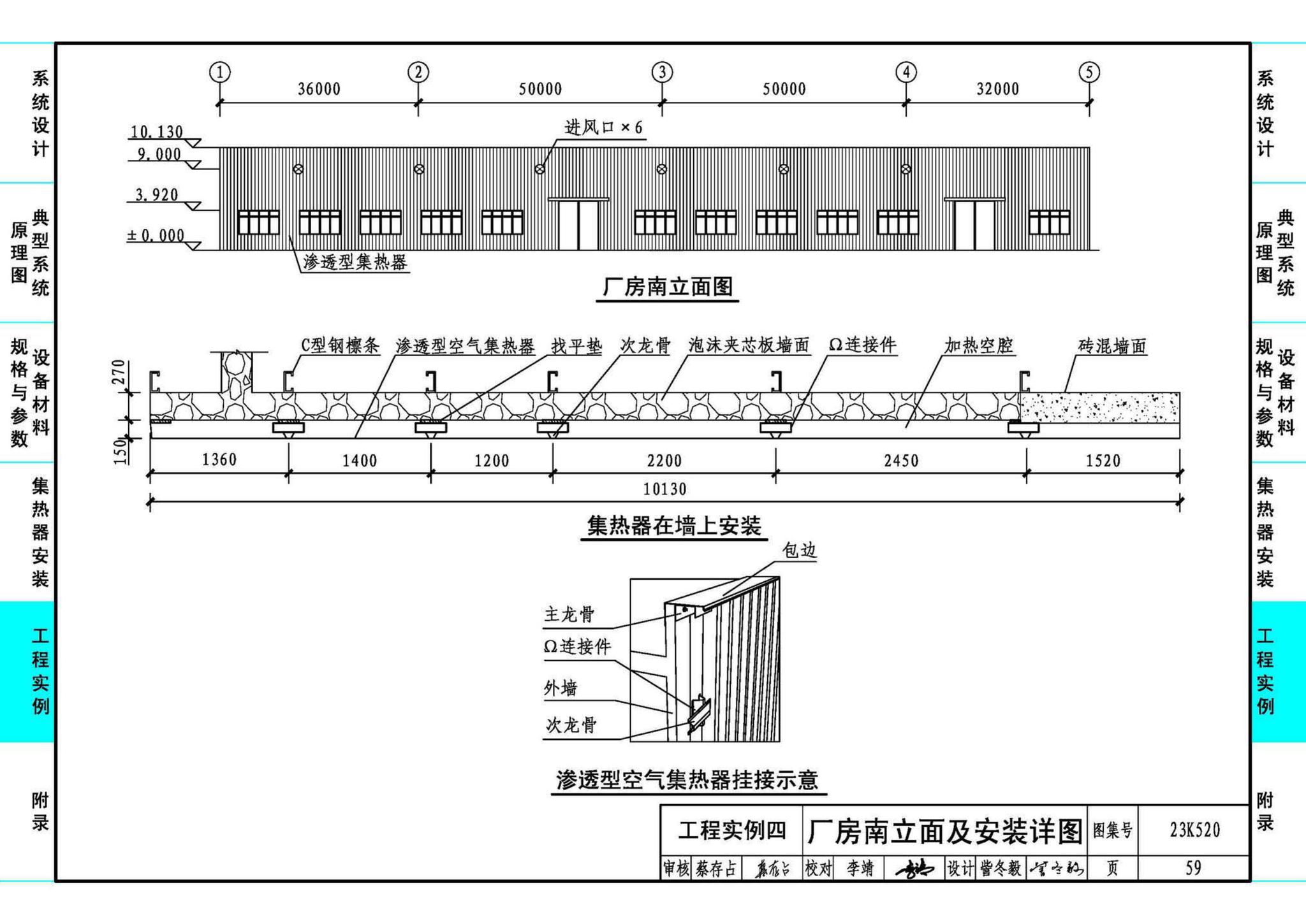 23K520--太阳能热风供暖系统设计与安装