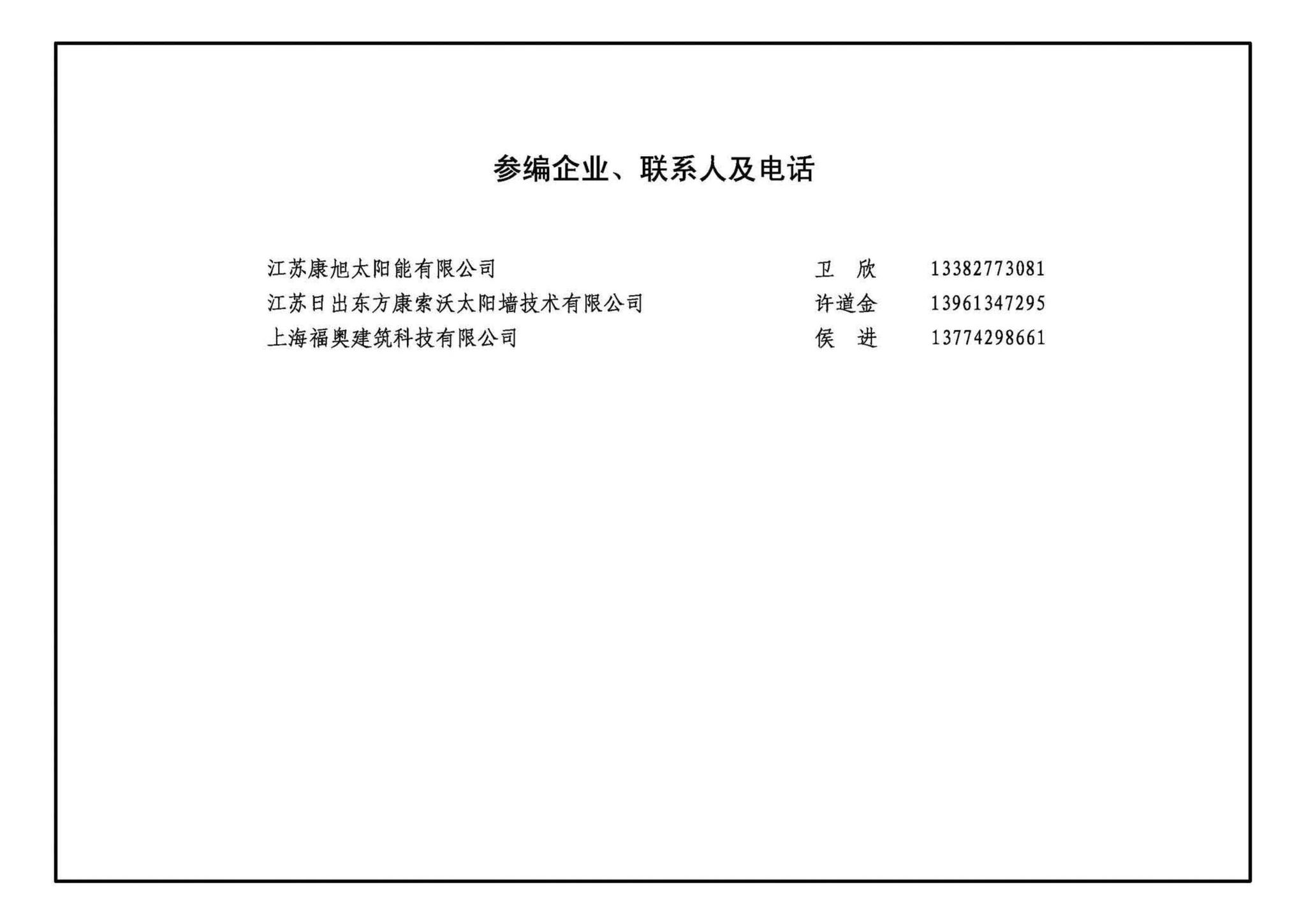 23K520--太阳能热风供暖系统设计与安装