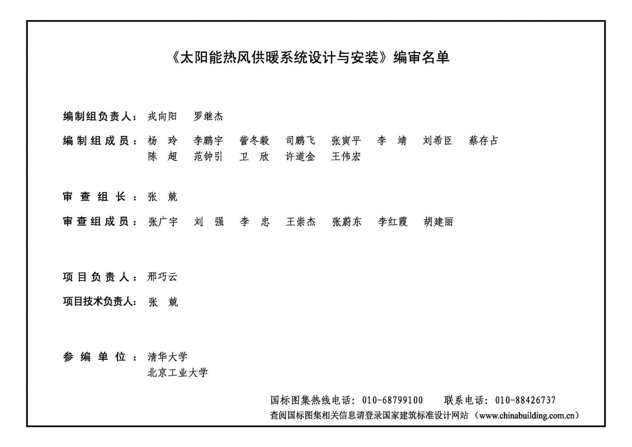 23K520--太阳能热风供暖系统设计与安装