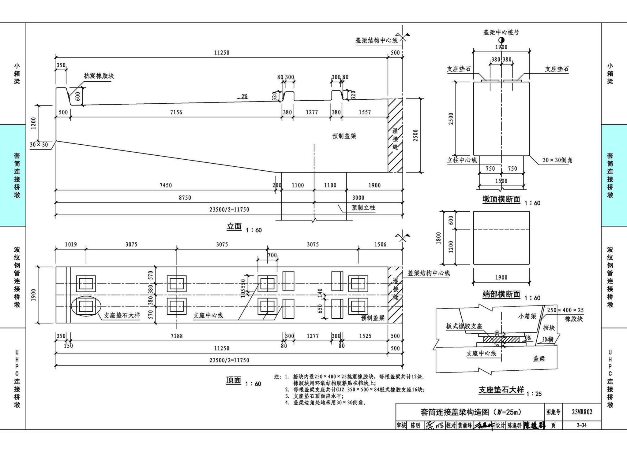 23MR802--装配式桥梁设计与施工--小箱梁及桥墩