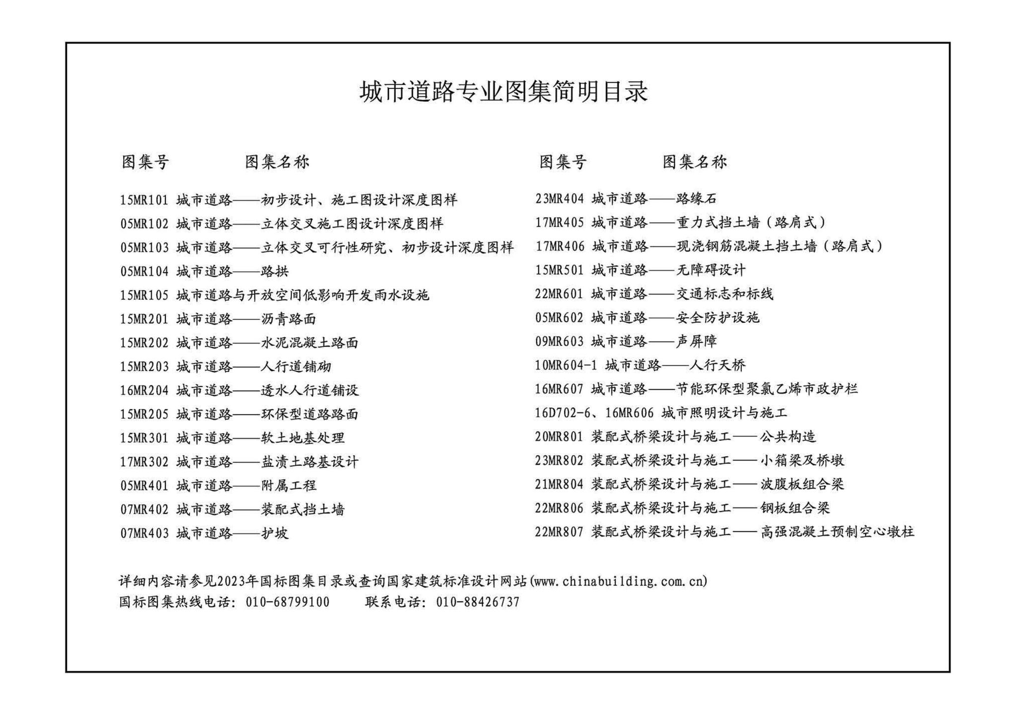 23MR802--装配式桥梁设计与施工--小箱梁及桥墩