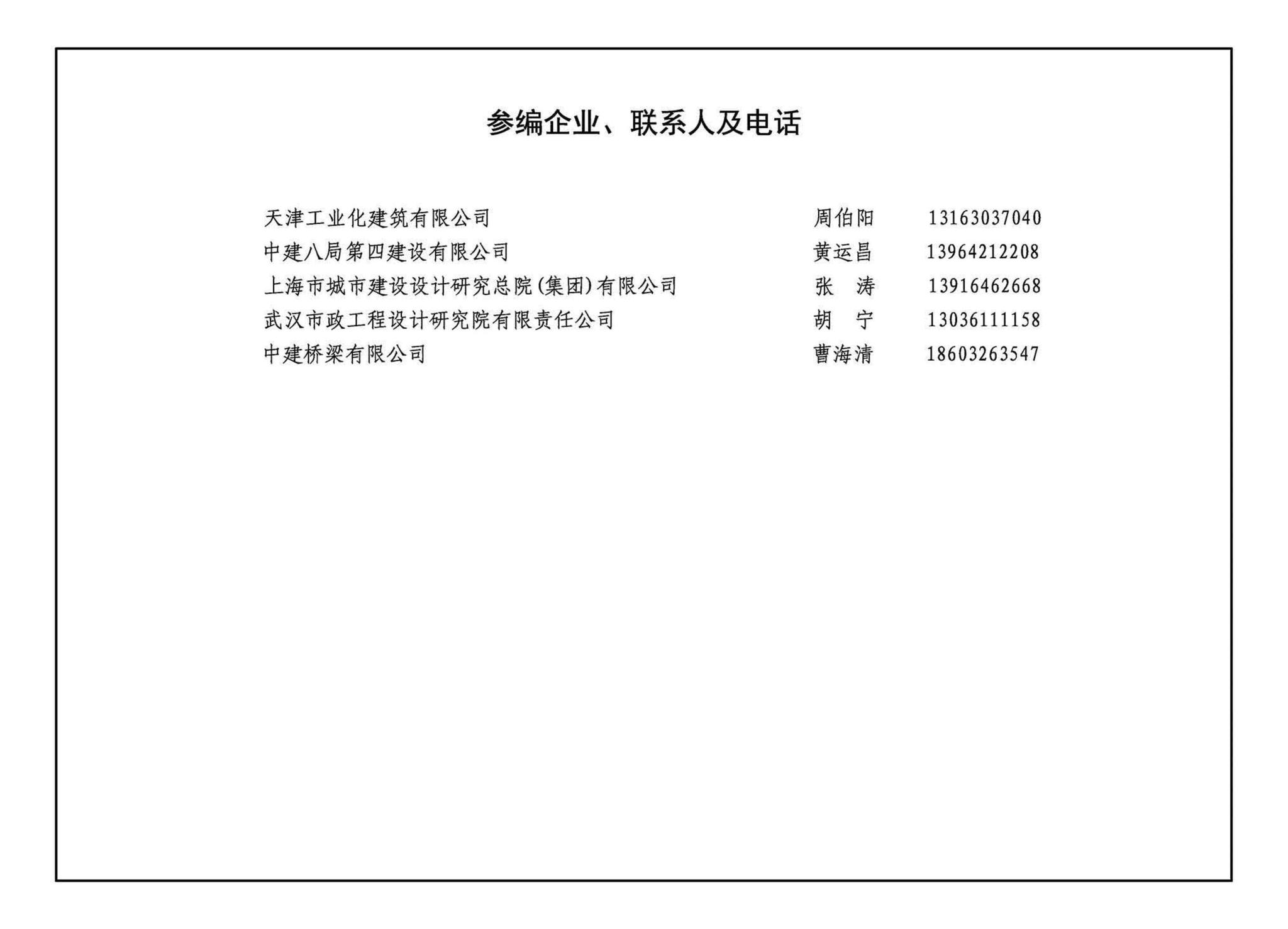 23MR802--装配式桥梁设计与施工--小箱梁及桥墩