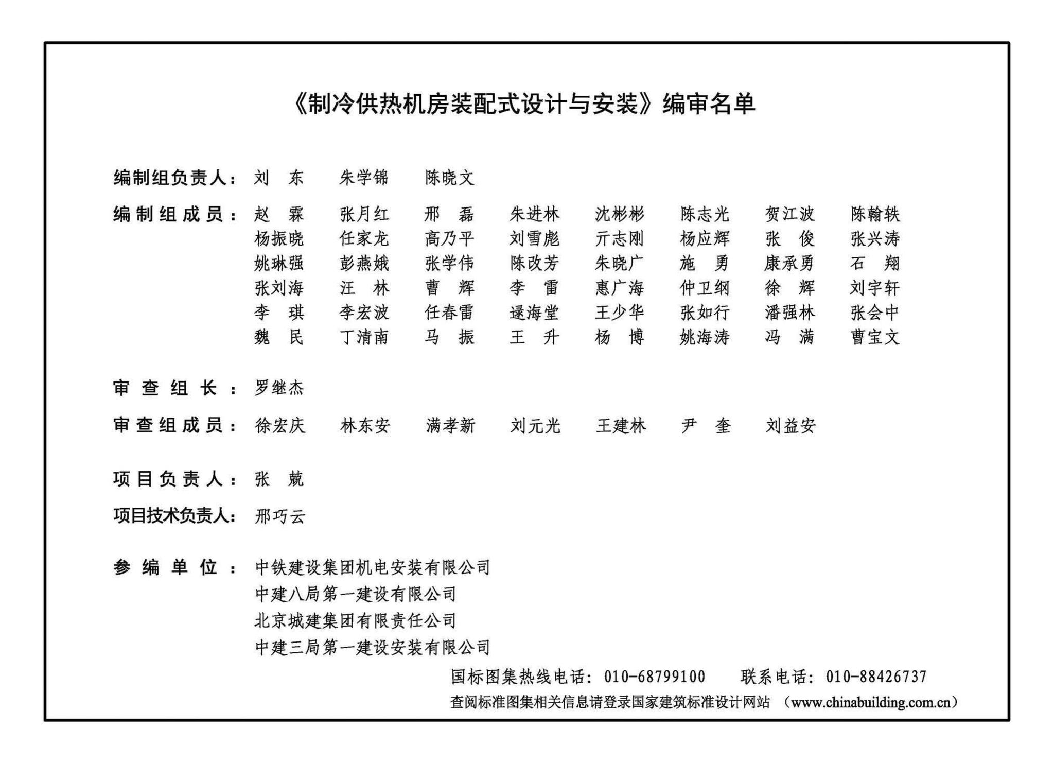 23R203--制冷供热机房装配式设计与安装