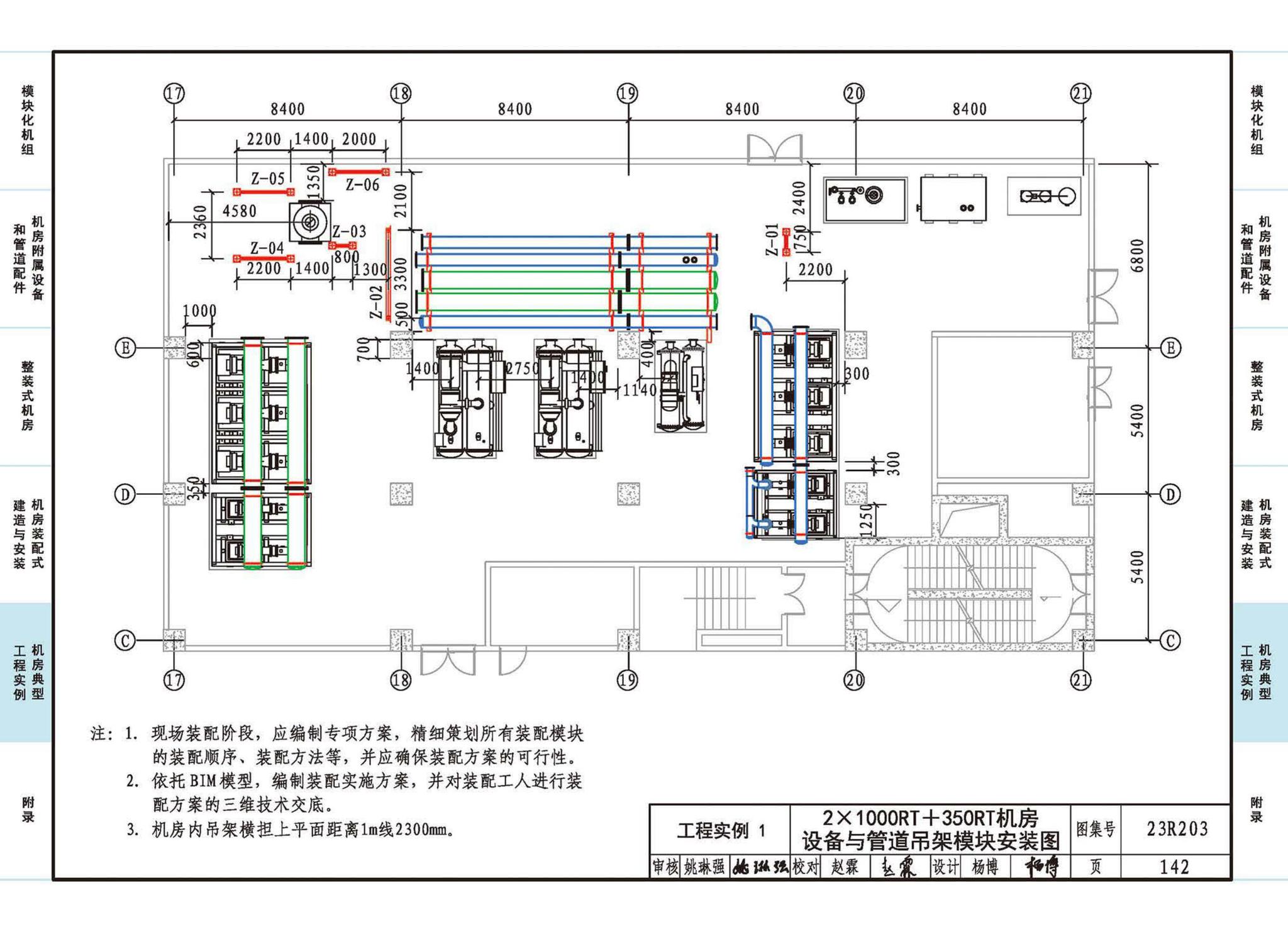 23R203--制冷供热机房装配式设计与安装