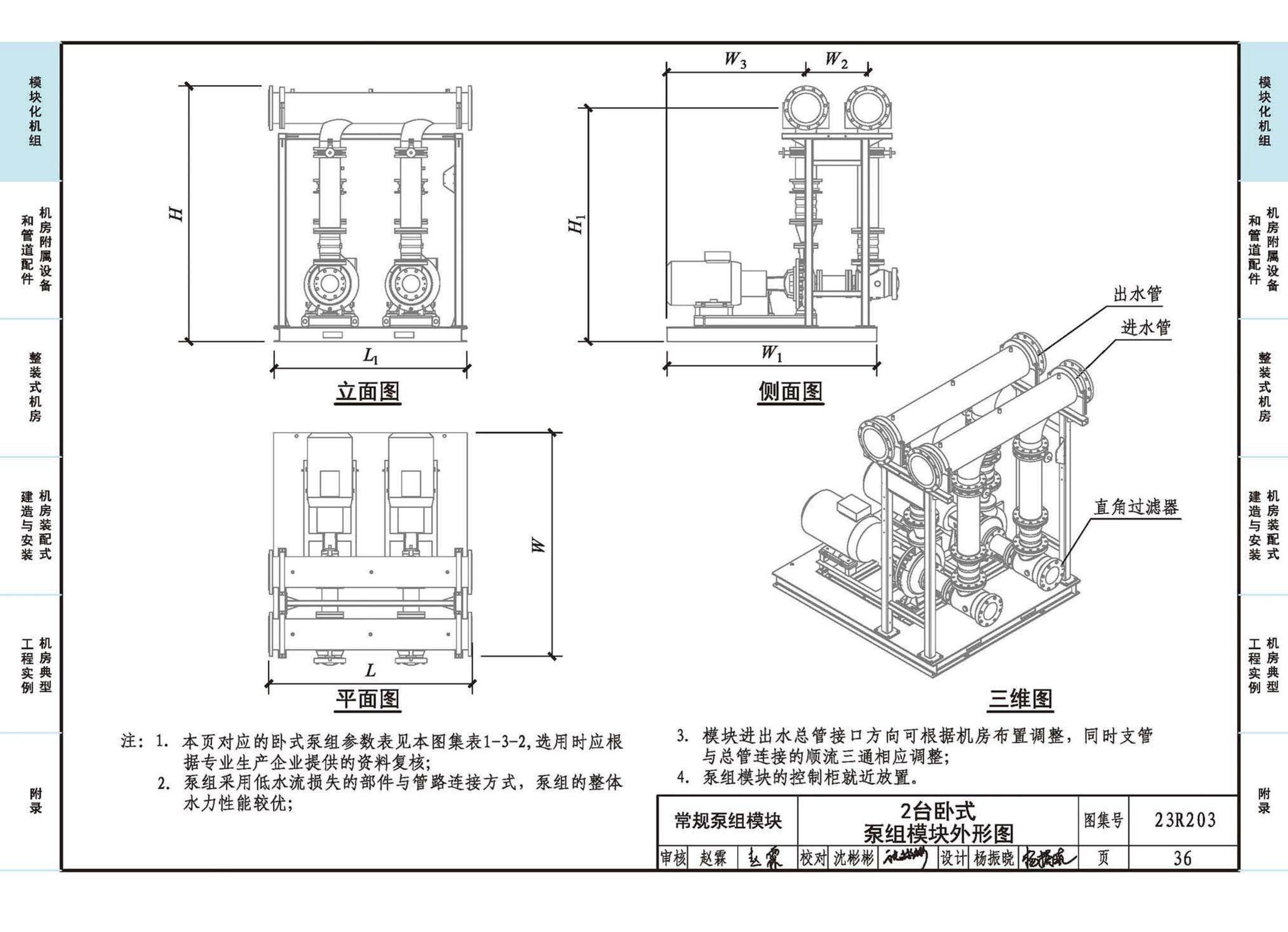 23R203--制冷供热机房装配式设计与安装