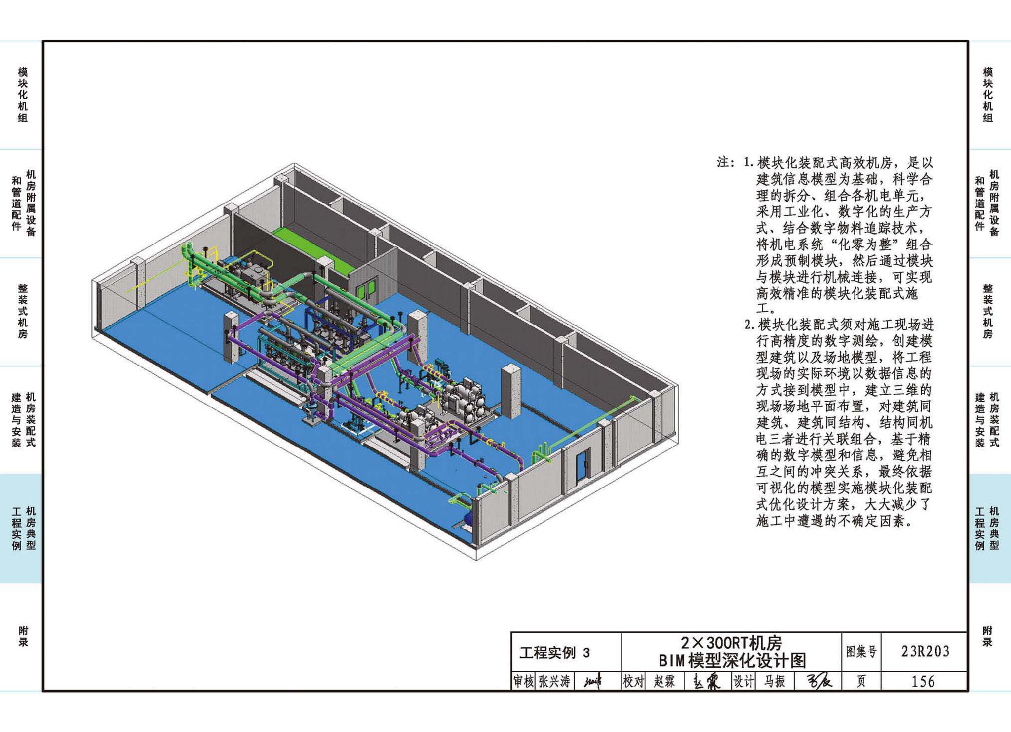23R203--制冷供热机房装配式设计与安装