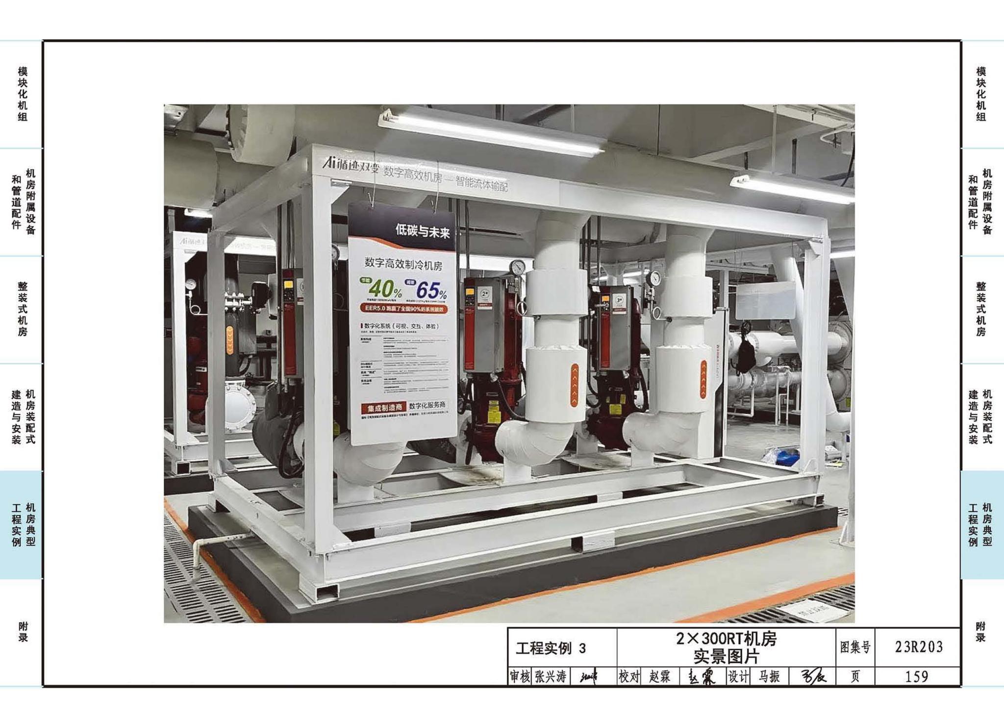 23R203--制冷供热机房装配式设计与安装