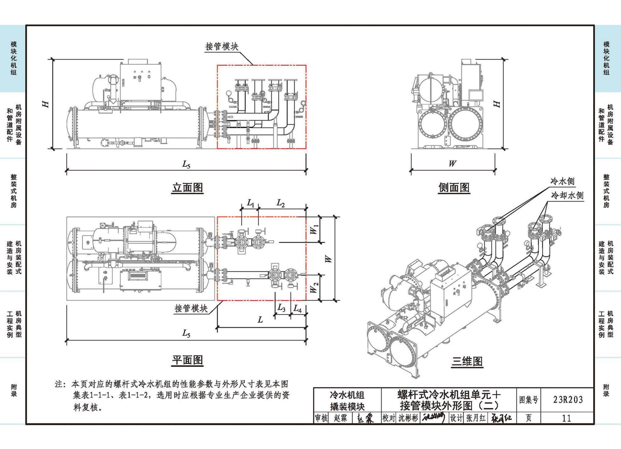23R203--制冷供热机房装配式设计与安装
