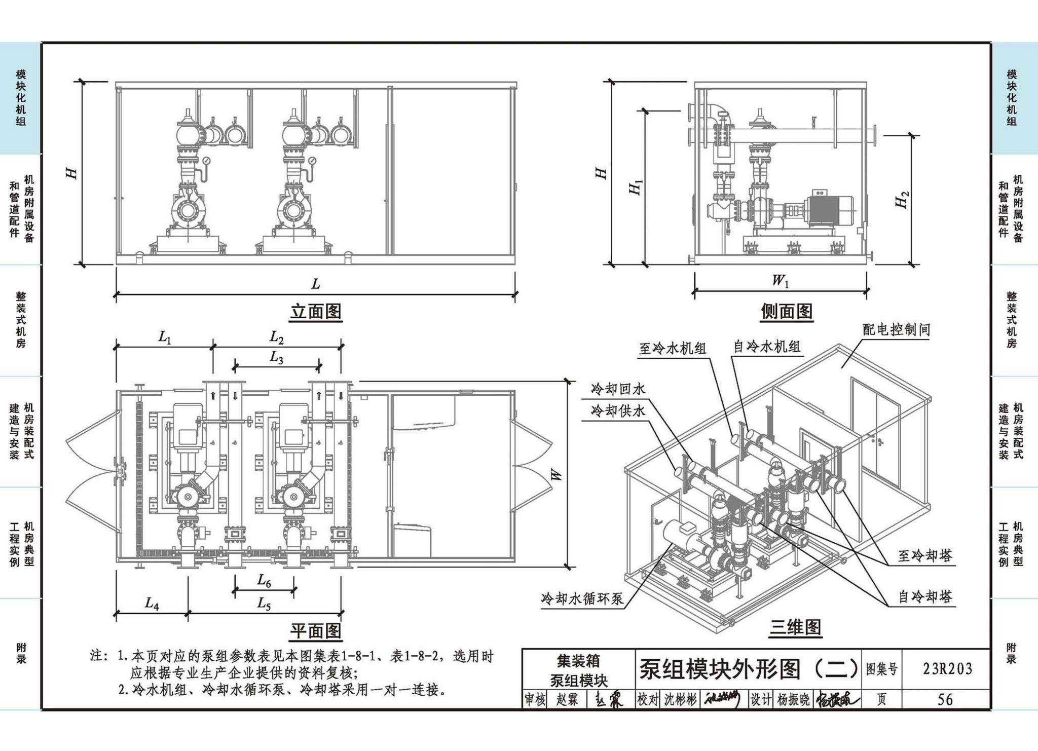 23R203--制冷供热机房装配式设计与安装