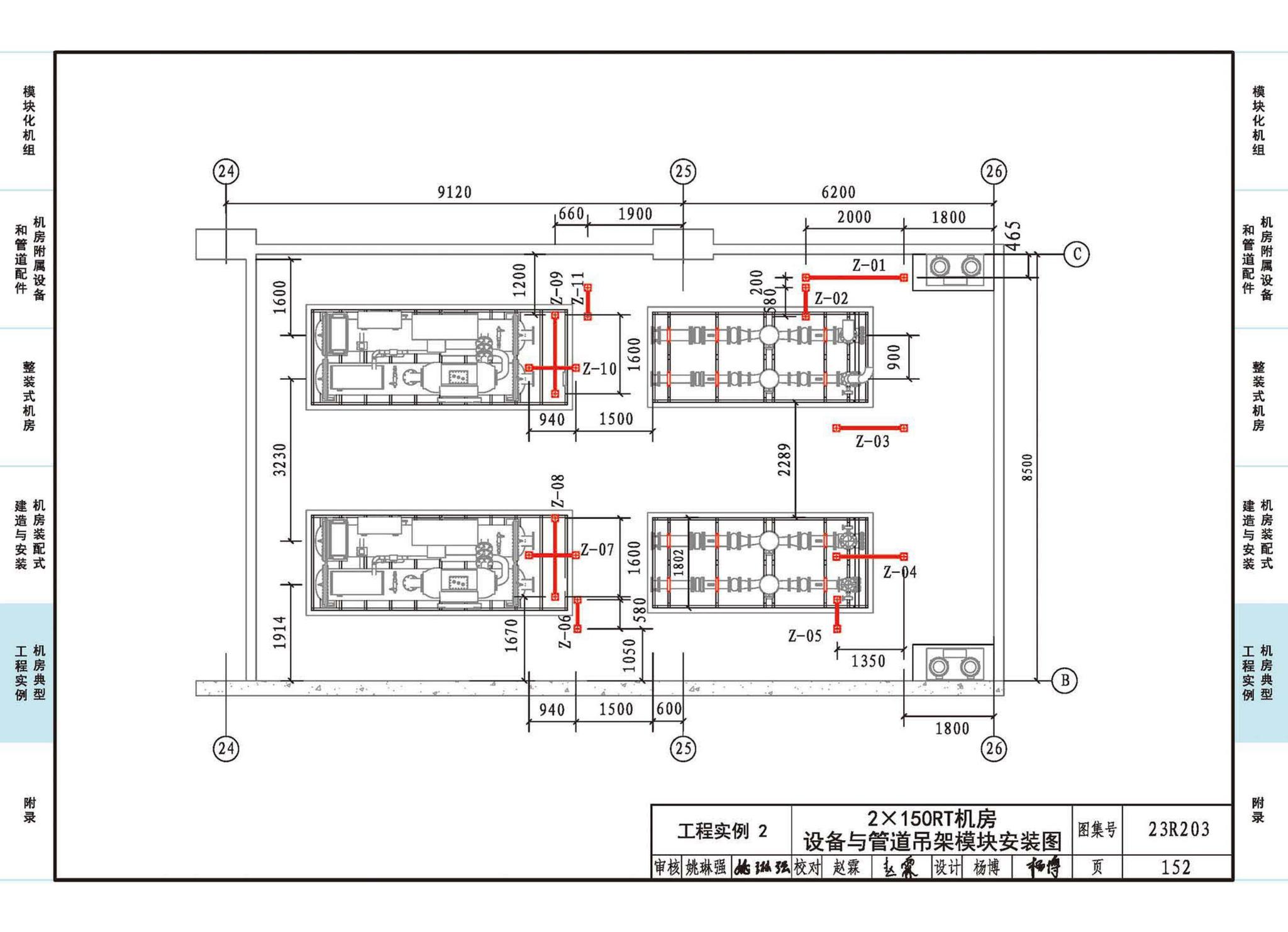 23R203--制冷供热机房装配式设计与安装