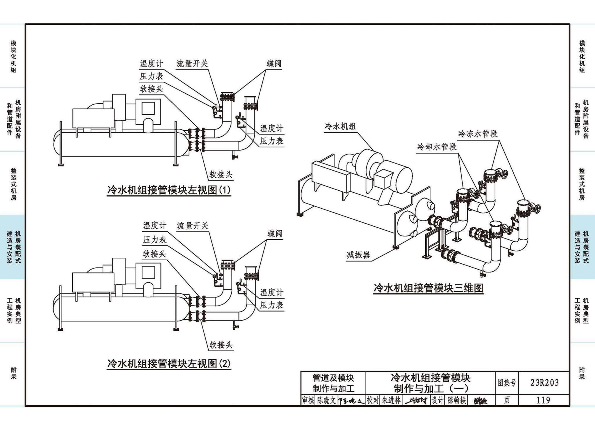 23R203--制冷供热机房装配式设计与安装
