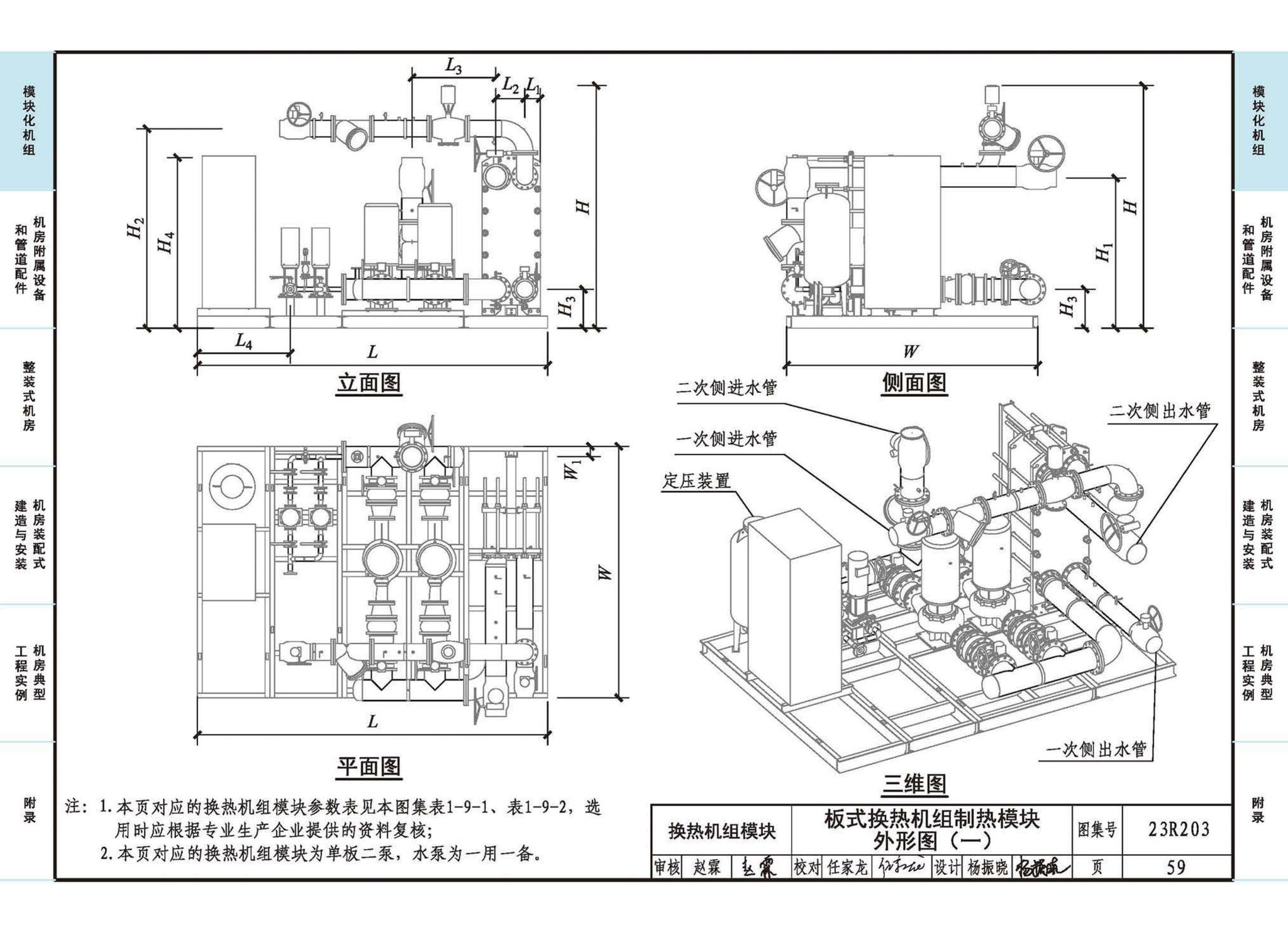 23R203--制冷供热机房装配式设计与安装