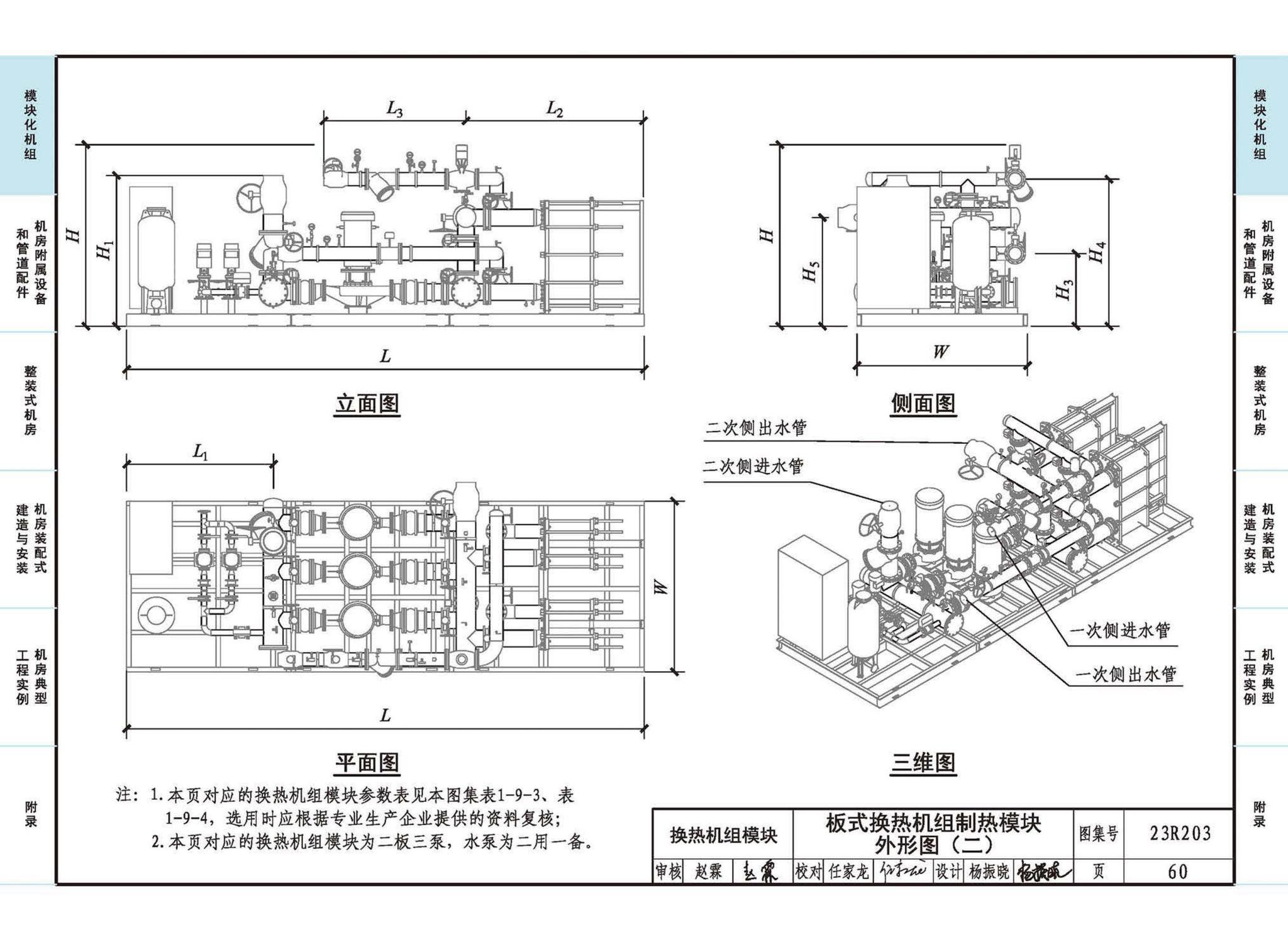 23R203--制冷供热机房装配式设计与安装