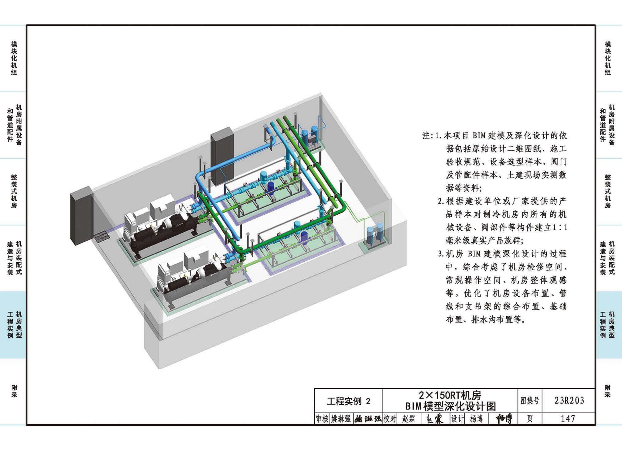 23R203--制冷供热机房装配式设计与安装