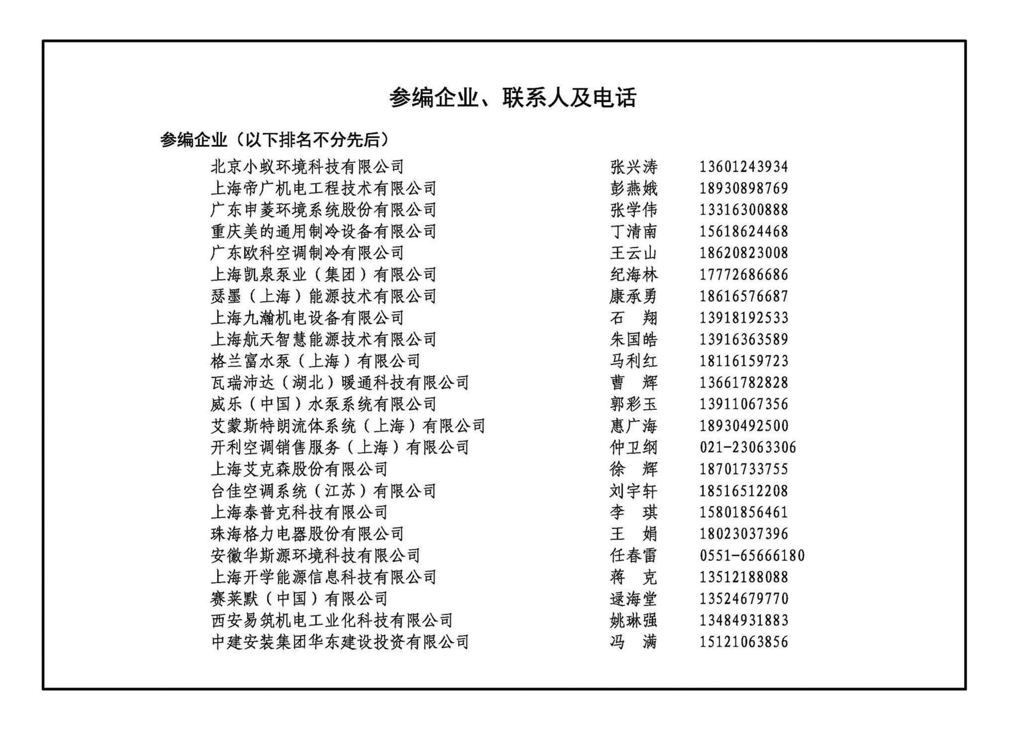 23R203--制冷供热机房装配式设计与安装