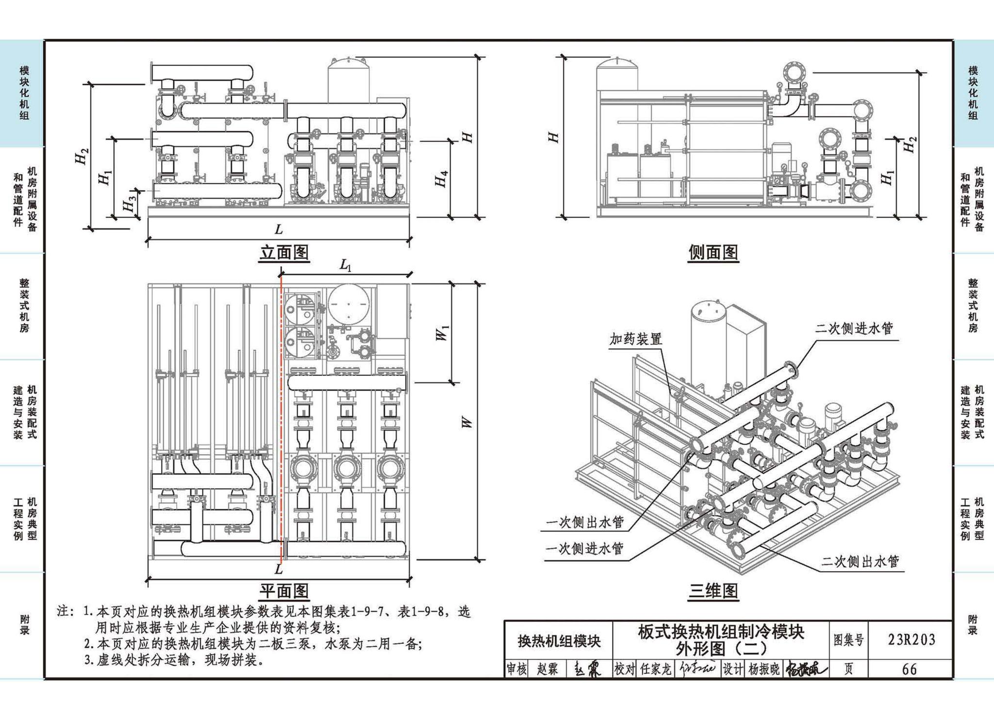 23R203--制冷供热机房装配式设计与安装