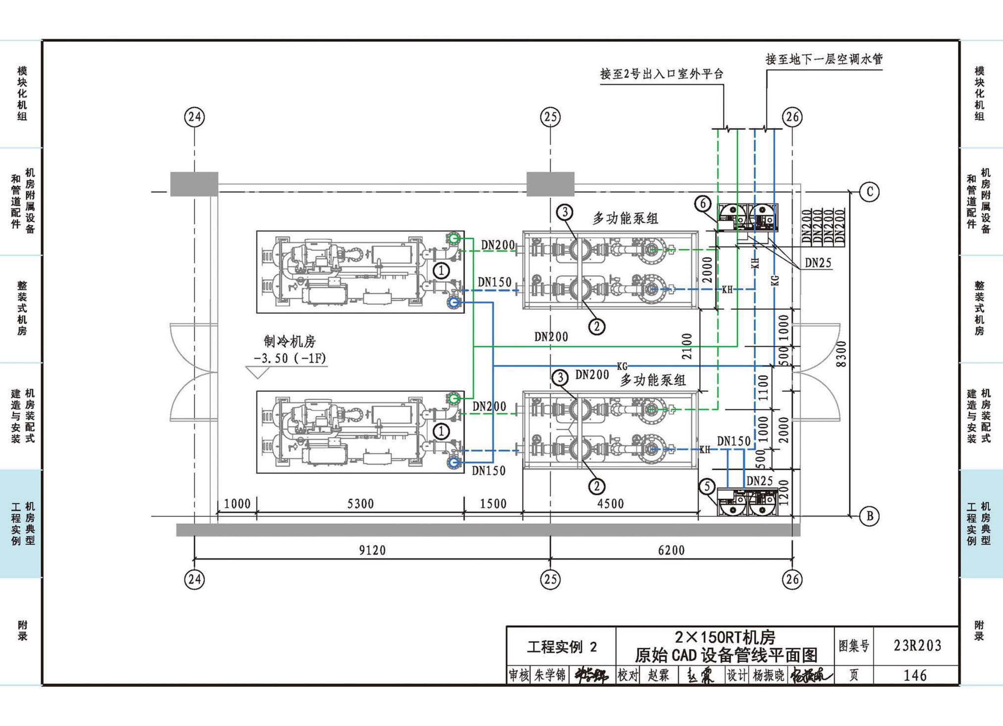 23R203--制冷供热机房装配式设计与安装