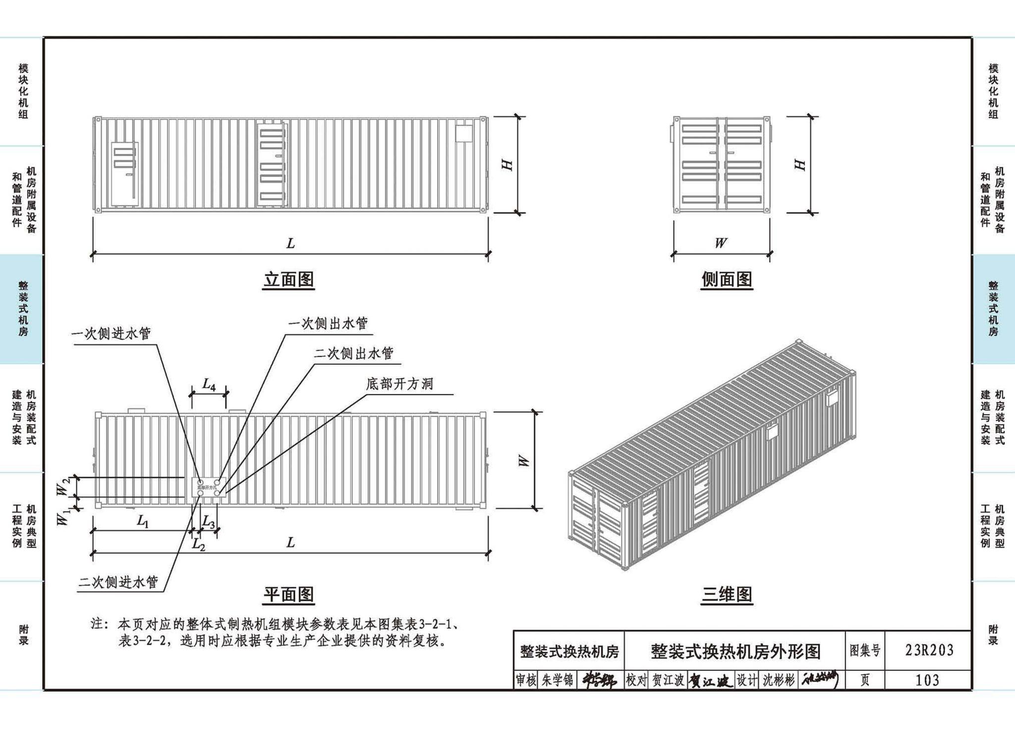 23R203--制冷供热机房装配式设计与安装