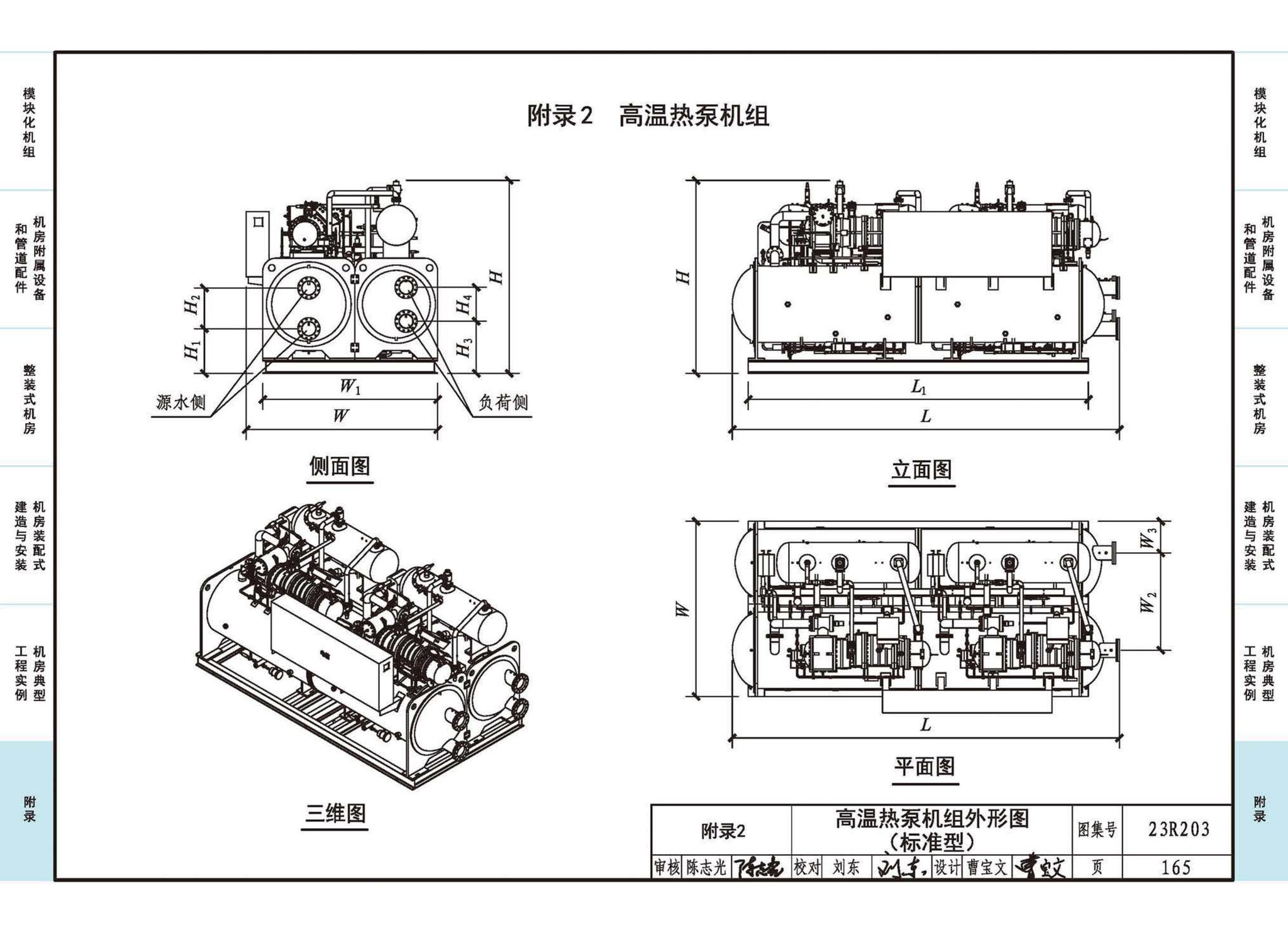 23R203--制冷供热机房装配式设计与安装
