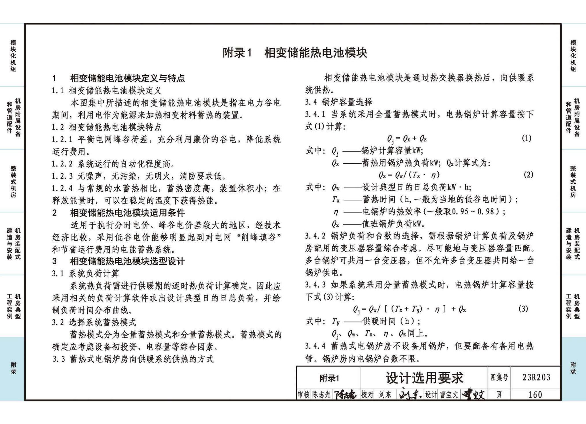 23R203--制冷供热机房装配式设计与安装