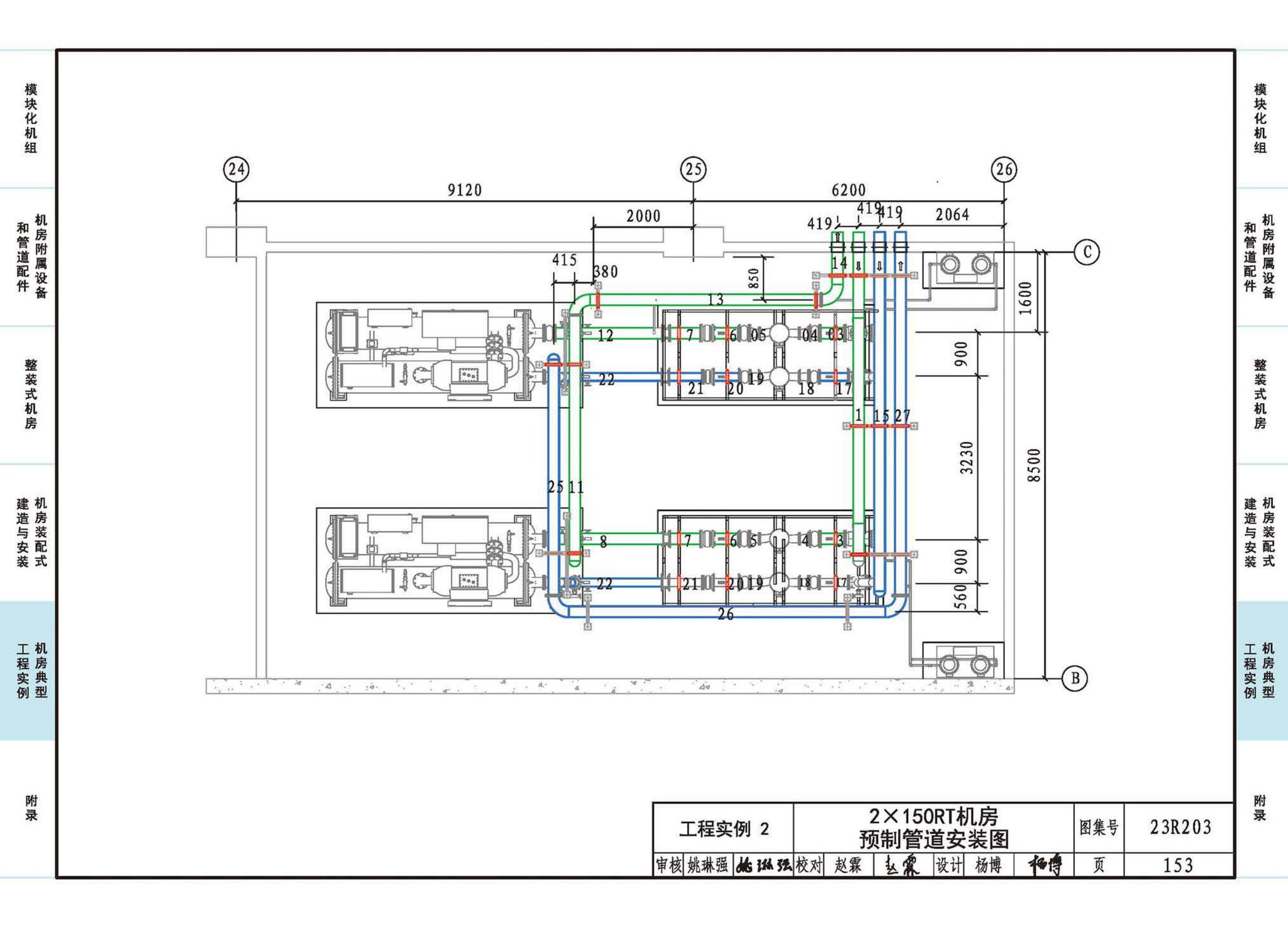 23R203--制冷供热机房装配式设计与安装