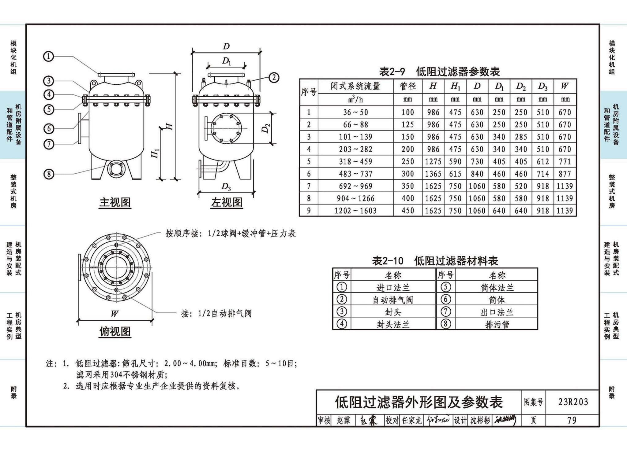 23R203--制冷供热机房装配式设计与安装