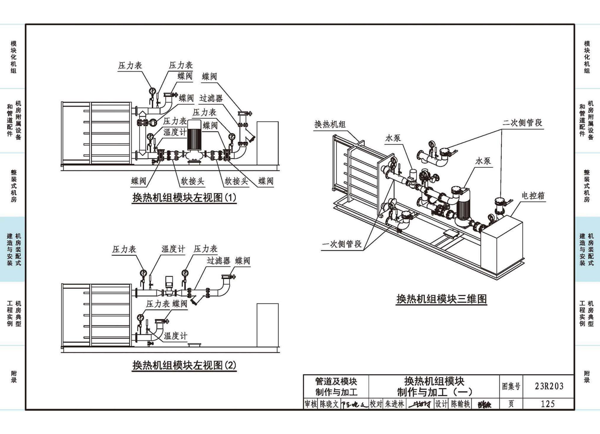 23R203--制冷供热机房装配式设计与安装