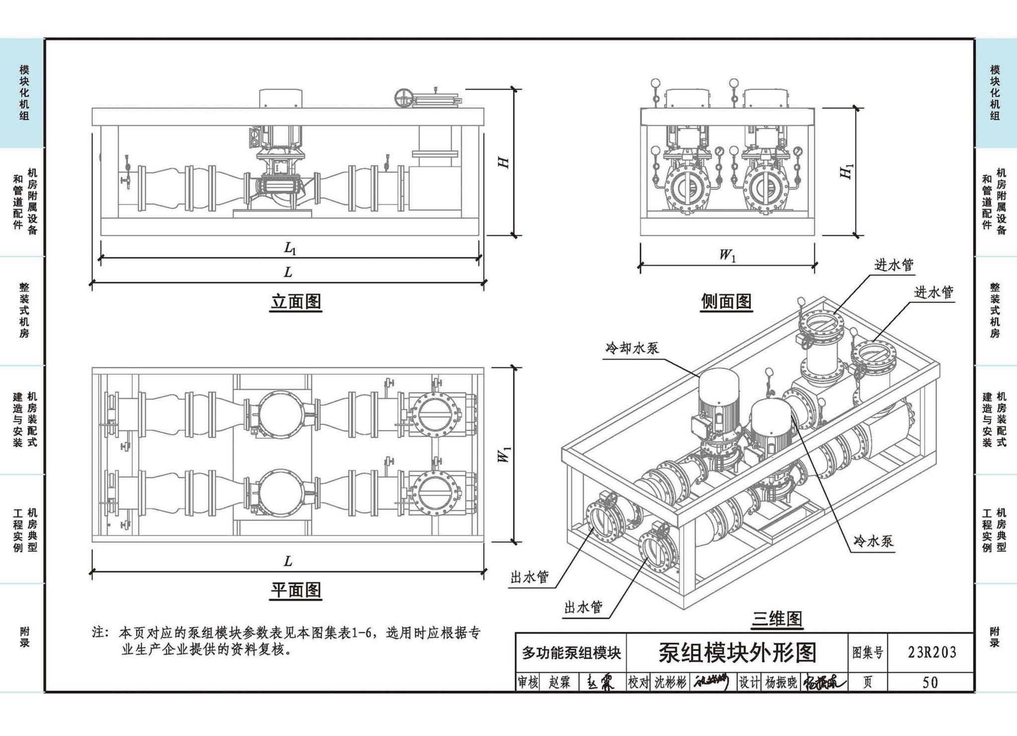 23R203--制冷供热机房装配式设计与安装