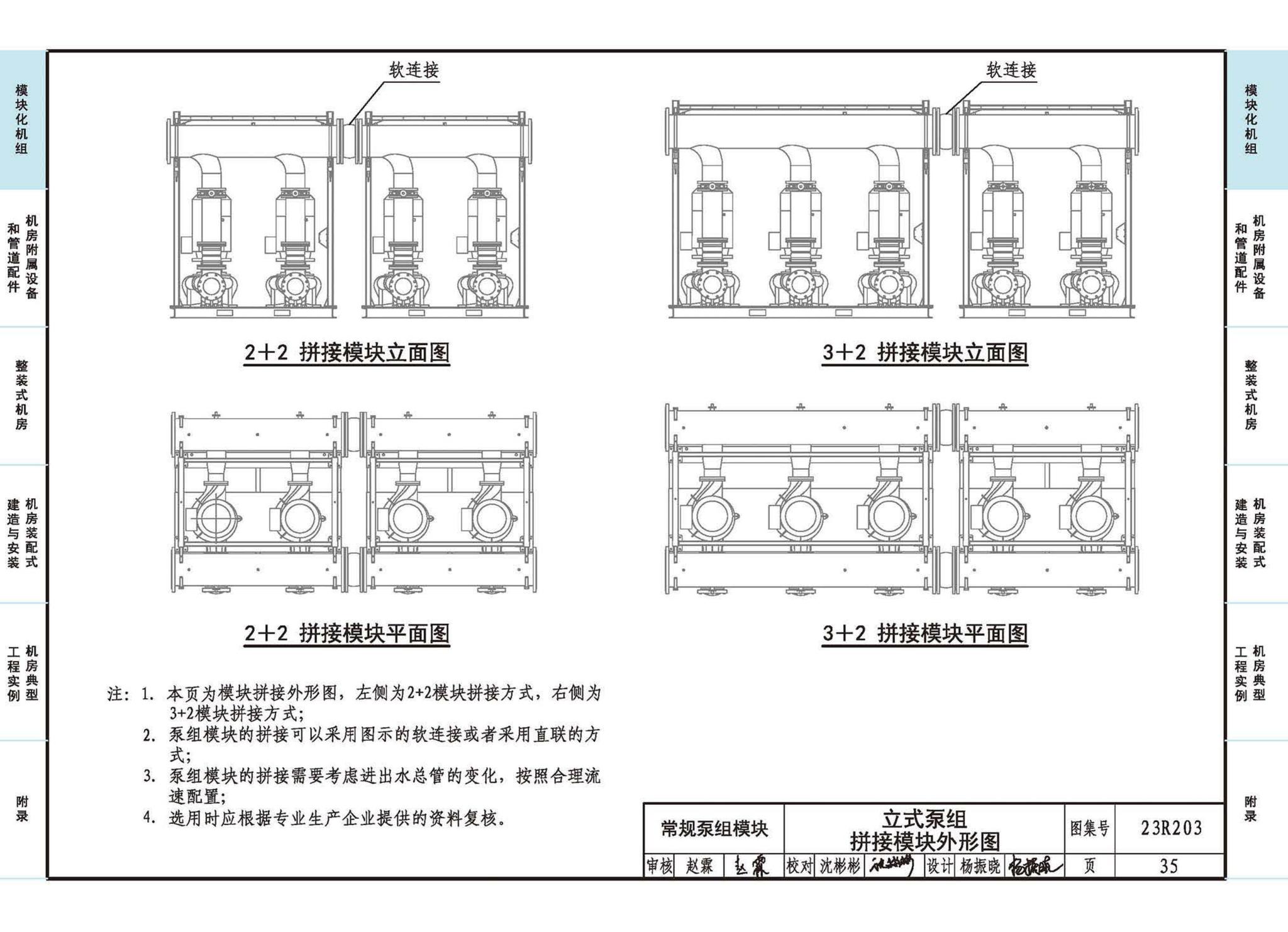 23R203--制冷供热机房装配式设计与安装