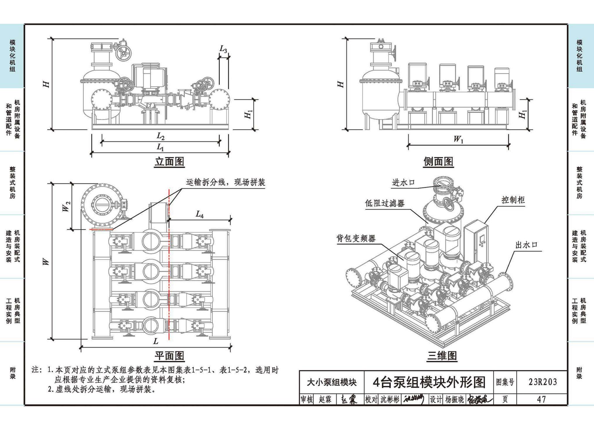 23R203--制冷供热机房装配式设计与安装