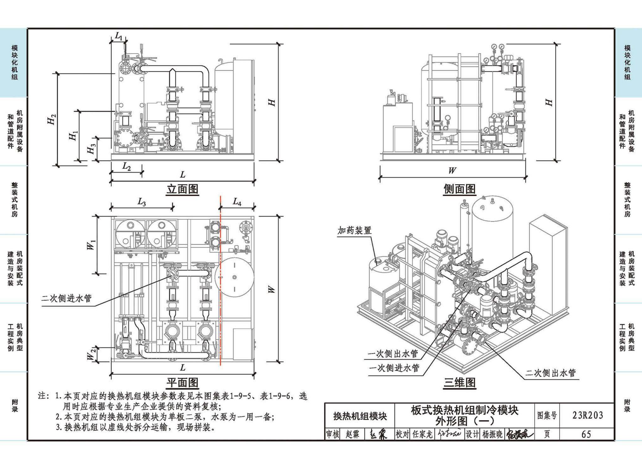 23R203--制冷供热机房装配式设计与安装
