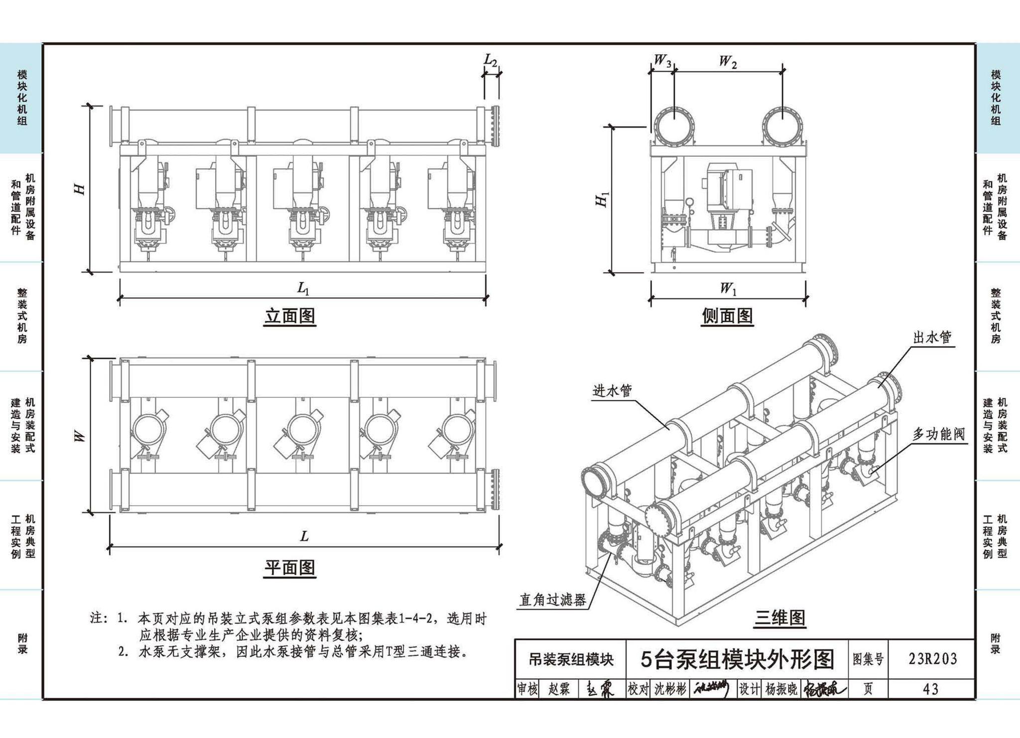23R203--制冷供热机房装配式设计与安装