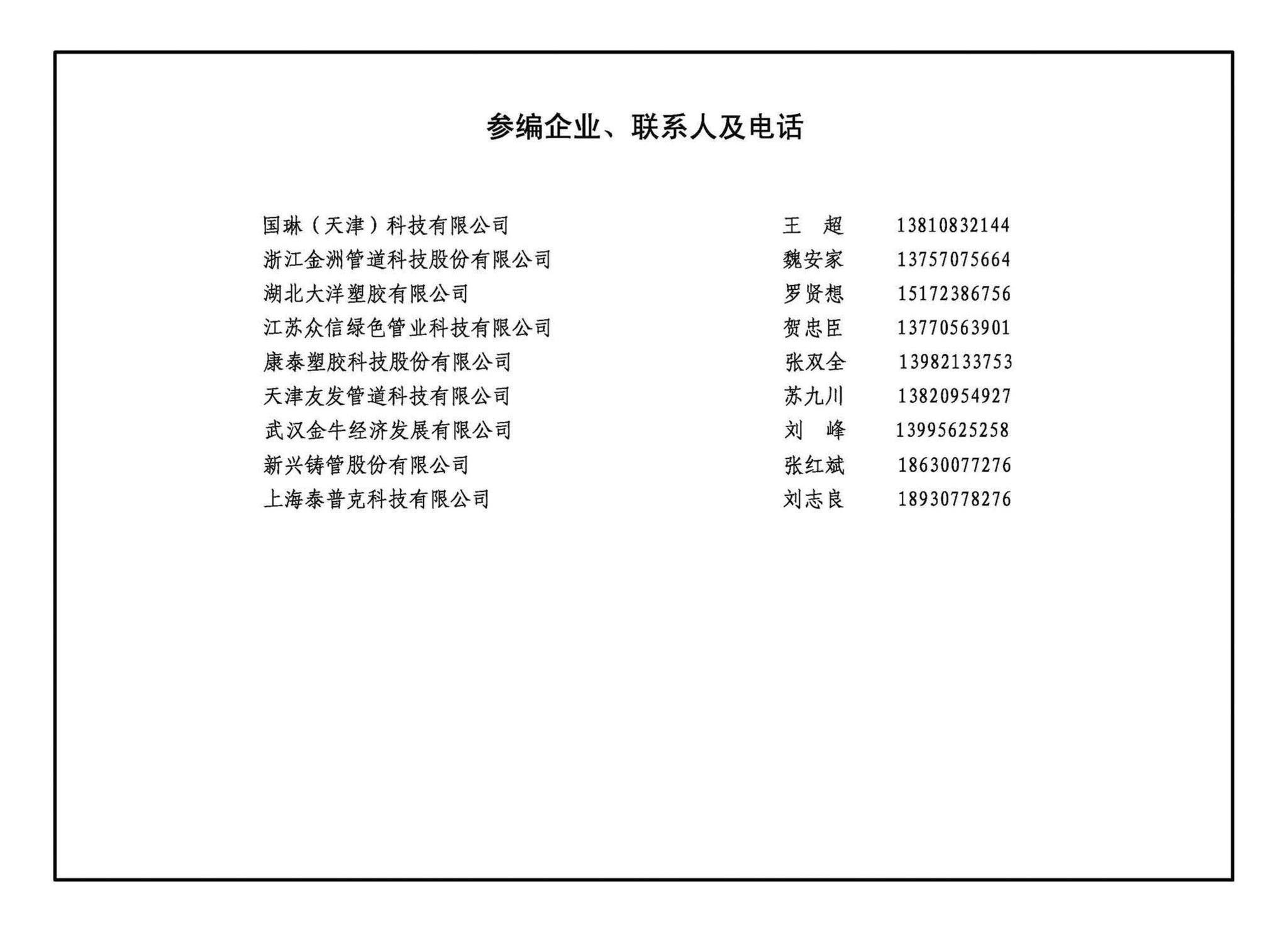 23S411--建筑给水复合金属管道安装