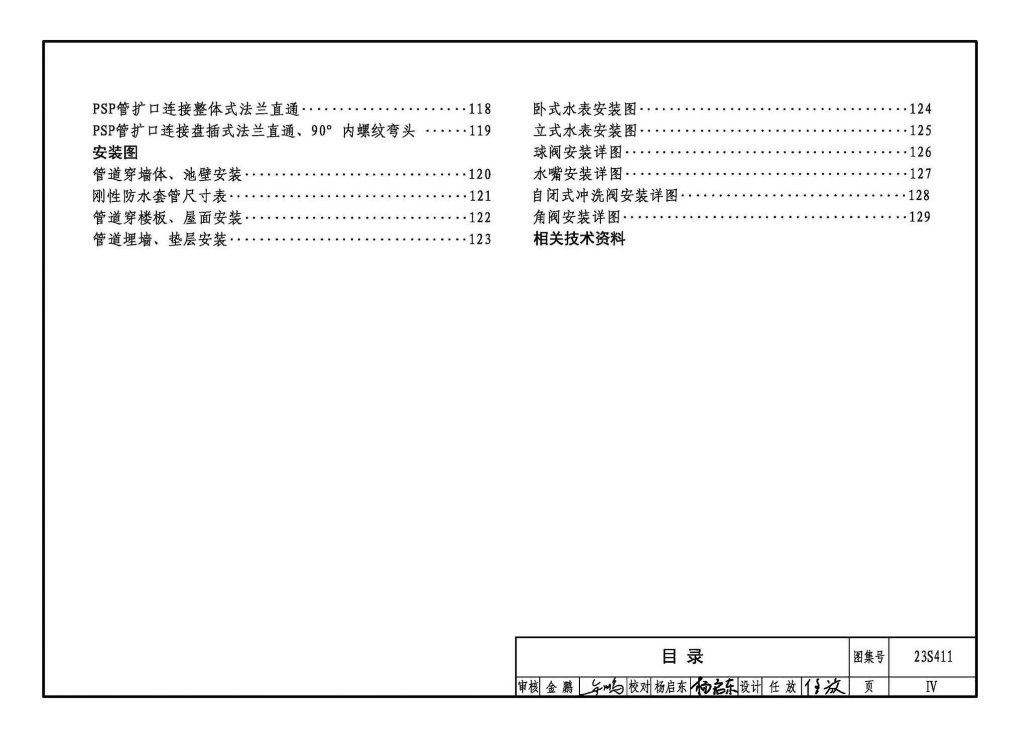 23S411--建筑给水复合金属管道安装