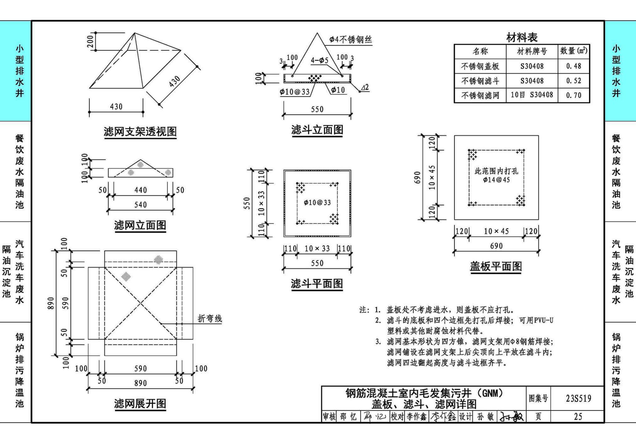 23S519--小型排水构筑物