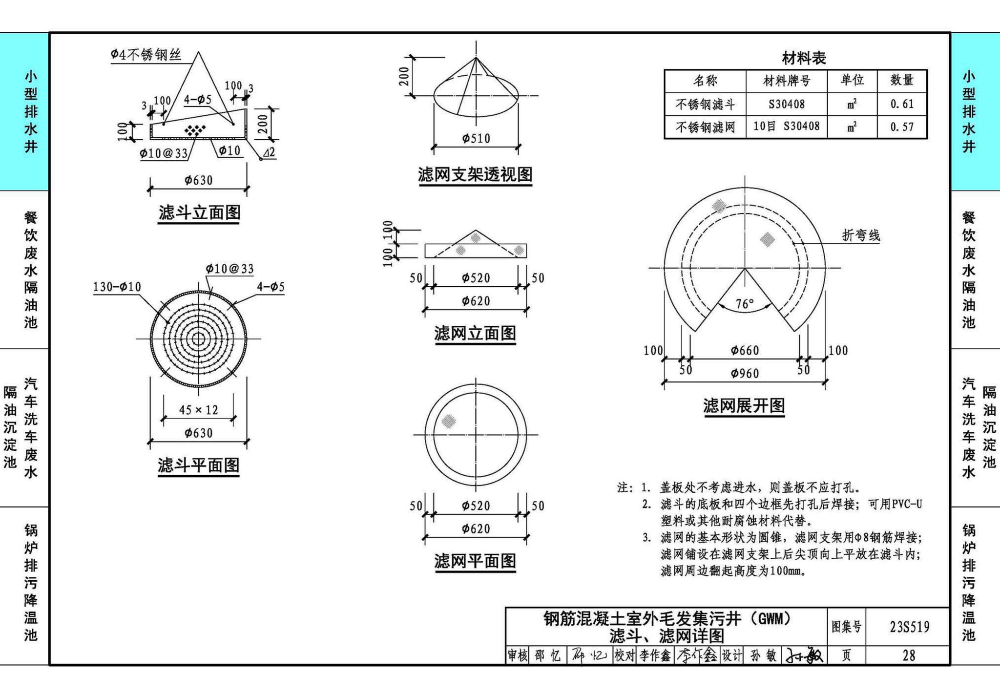 23S519--小型排水构筑物