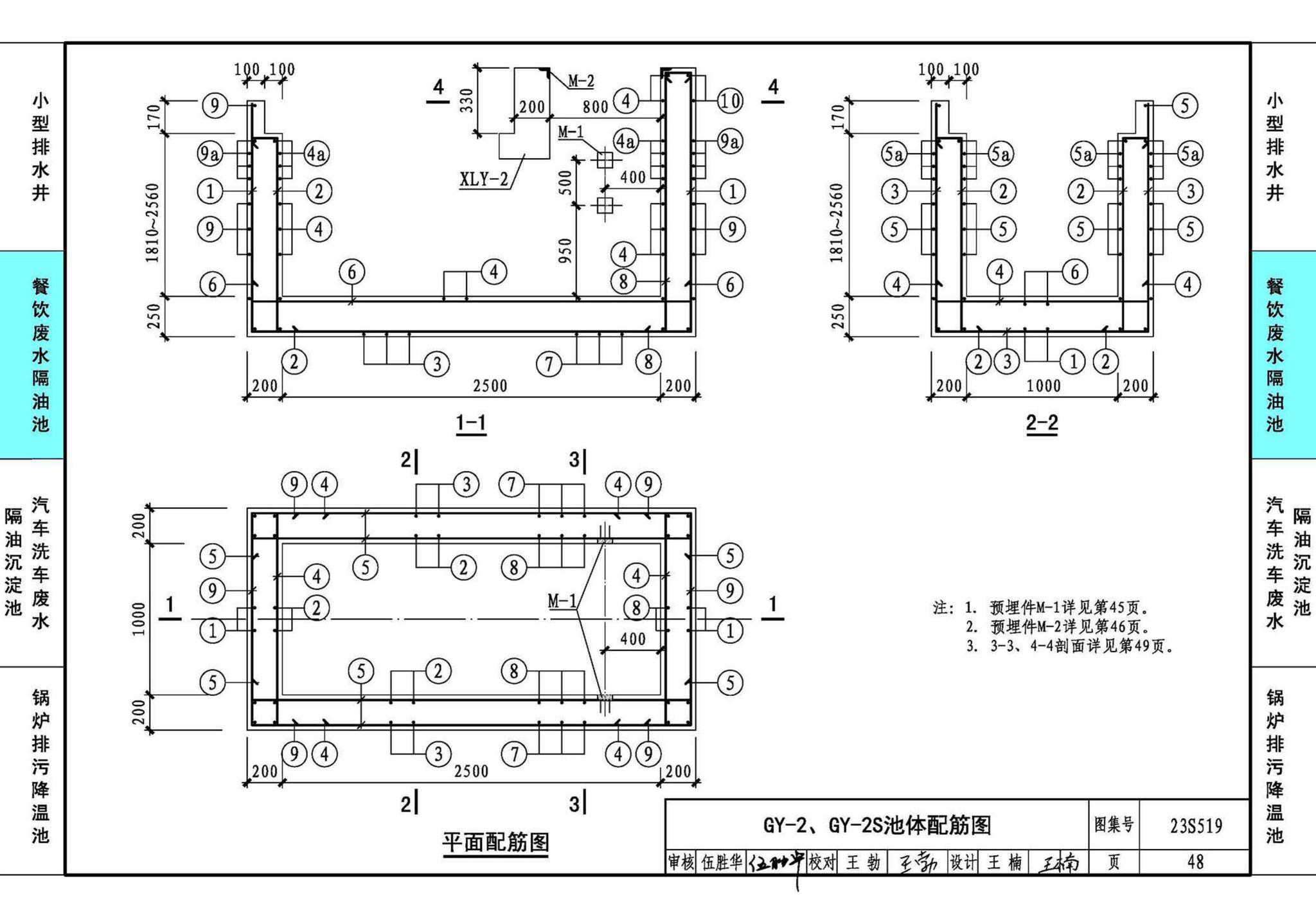 23S519--小型排水构筑物