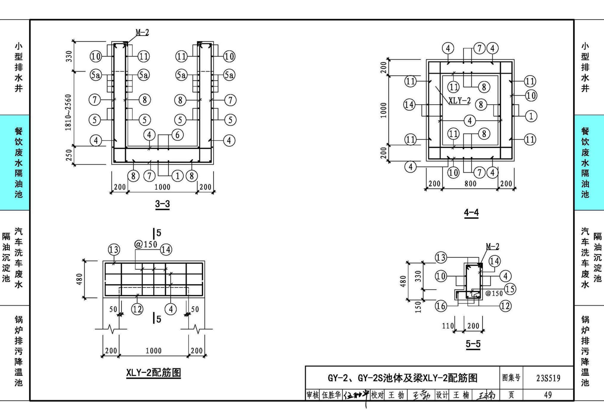 23S519--小型排水构筑物