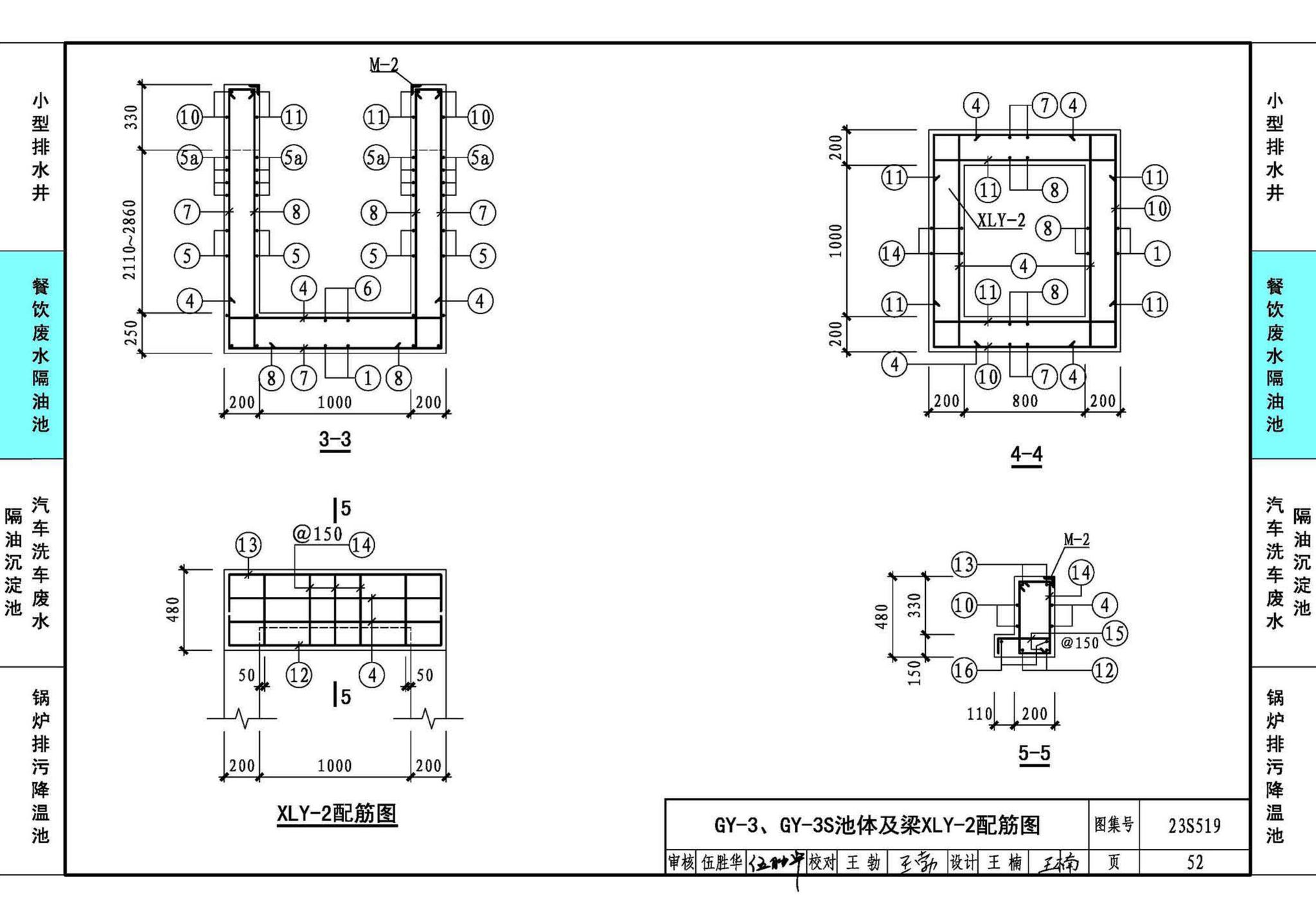 23S519--小型排水构筑物