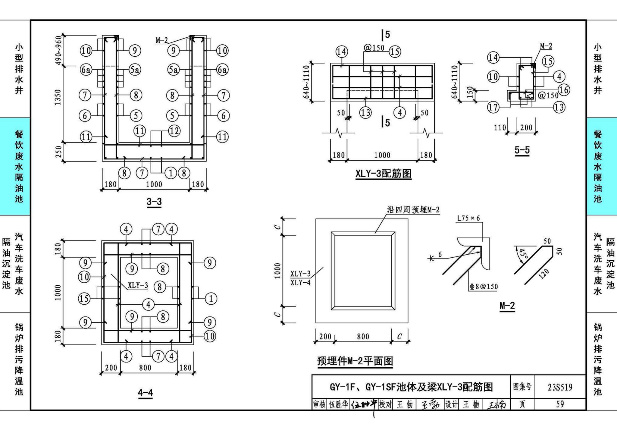 23S519--小型排水构筑物