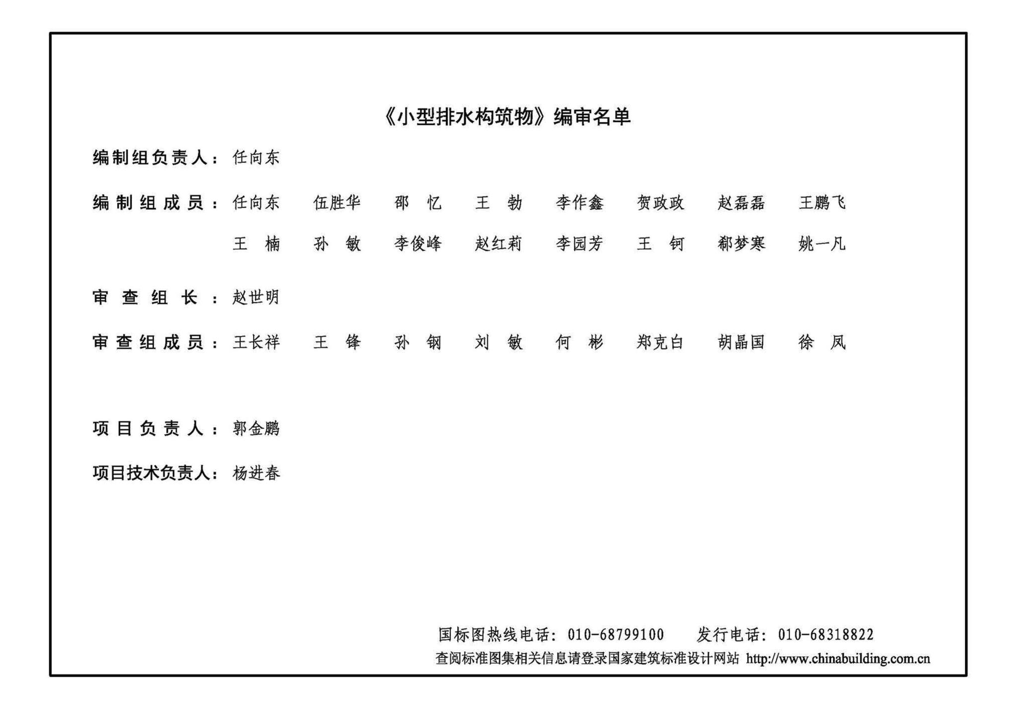 23S519--小型排水构筑物