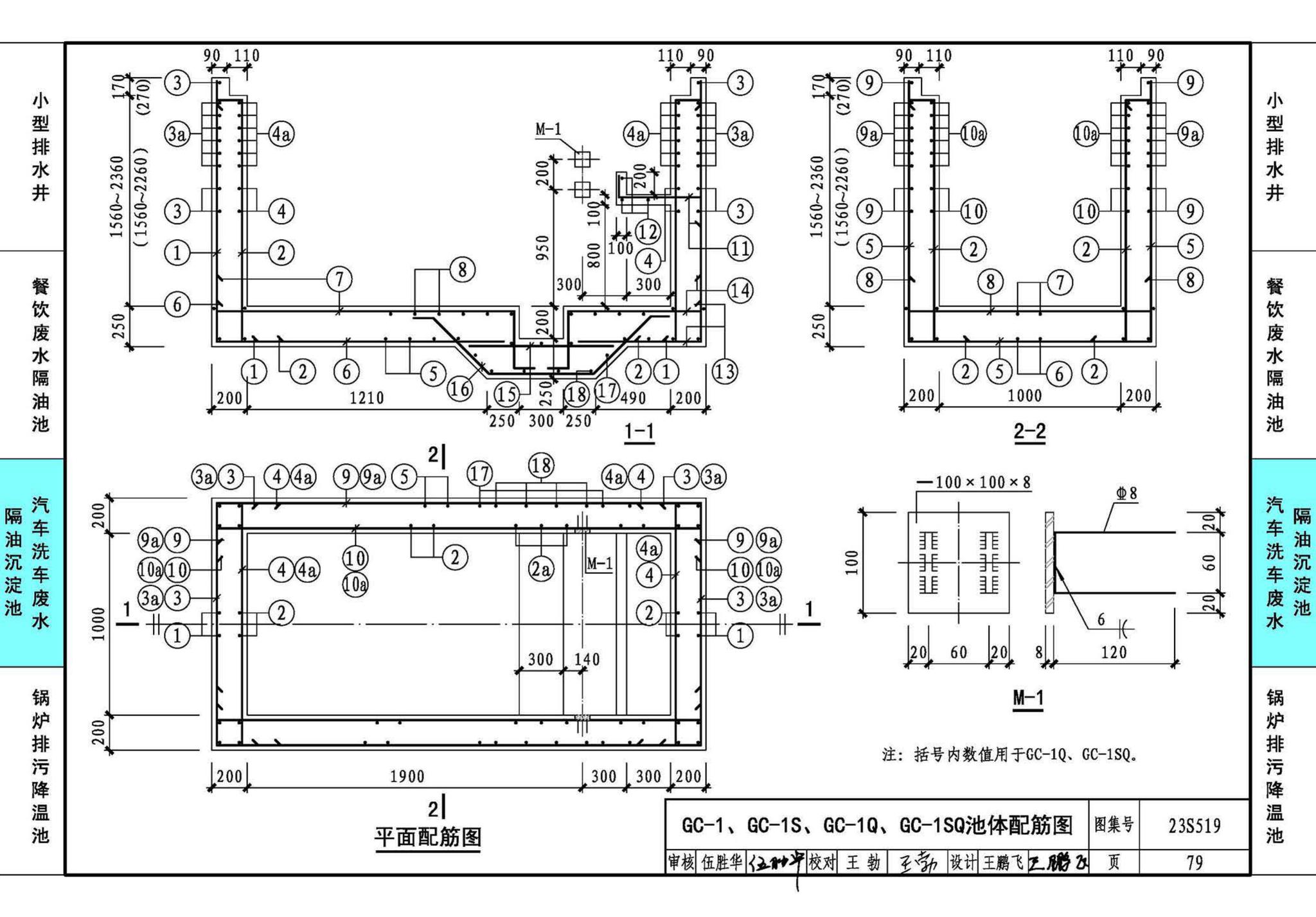 23S519--小型排水构筑物