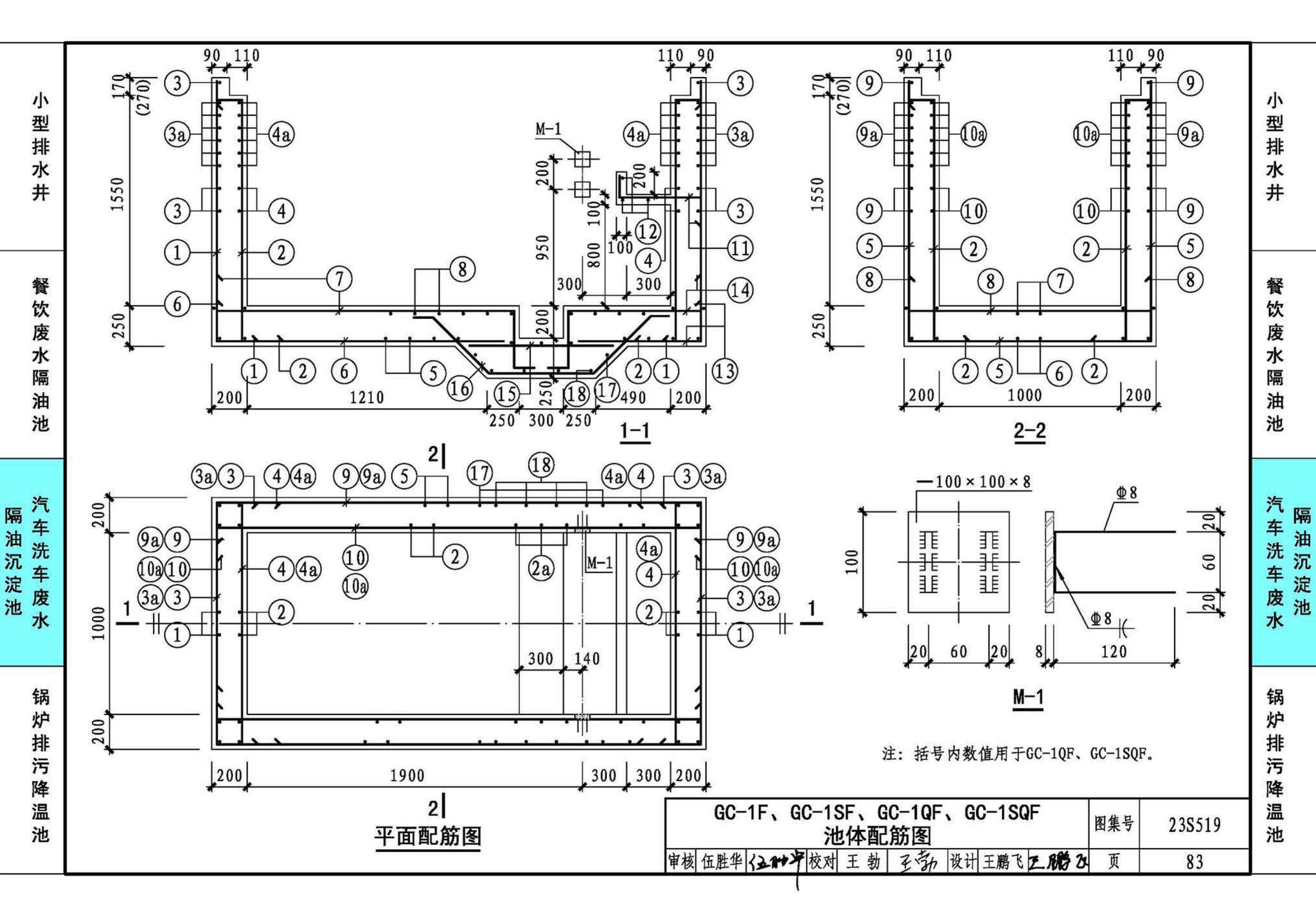 23S519--小型排水构筑物