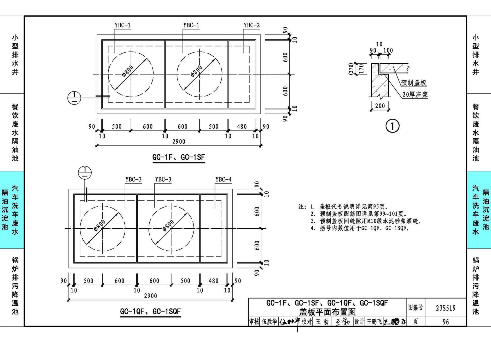 23S519--小型排水构筑物