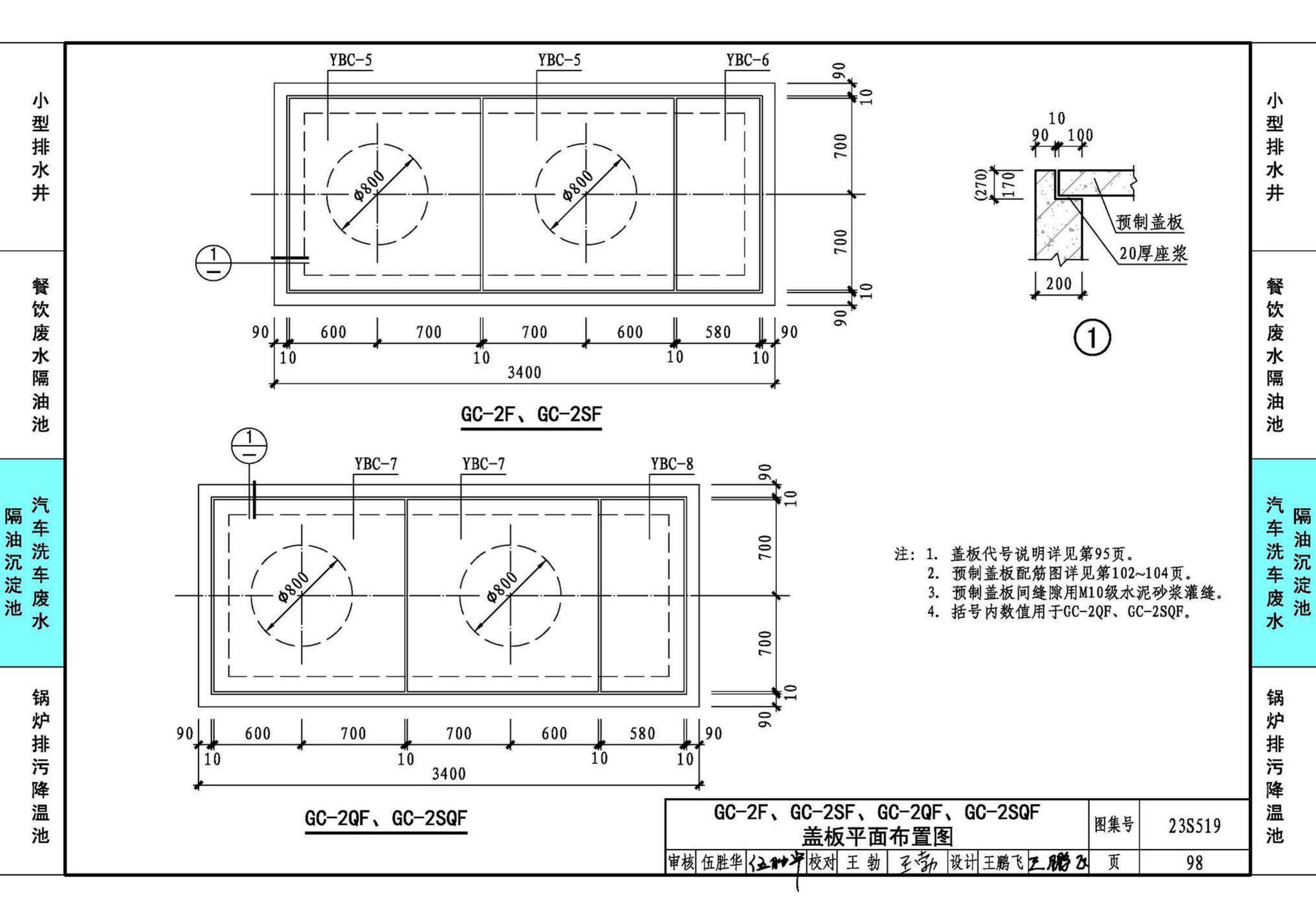 23S519--小型排水构筑物