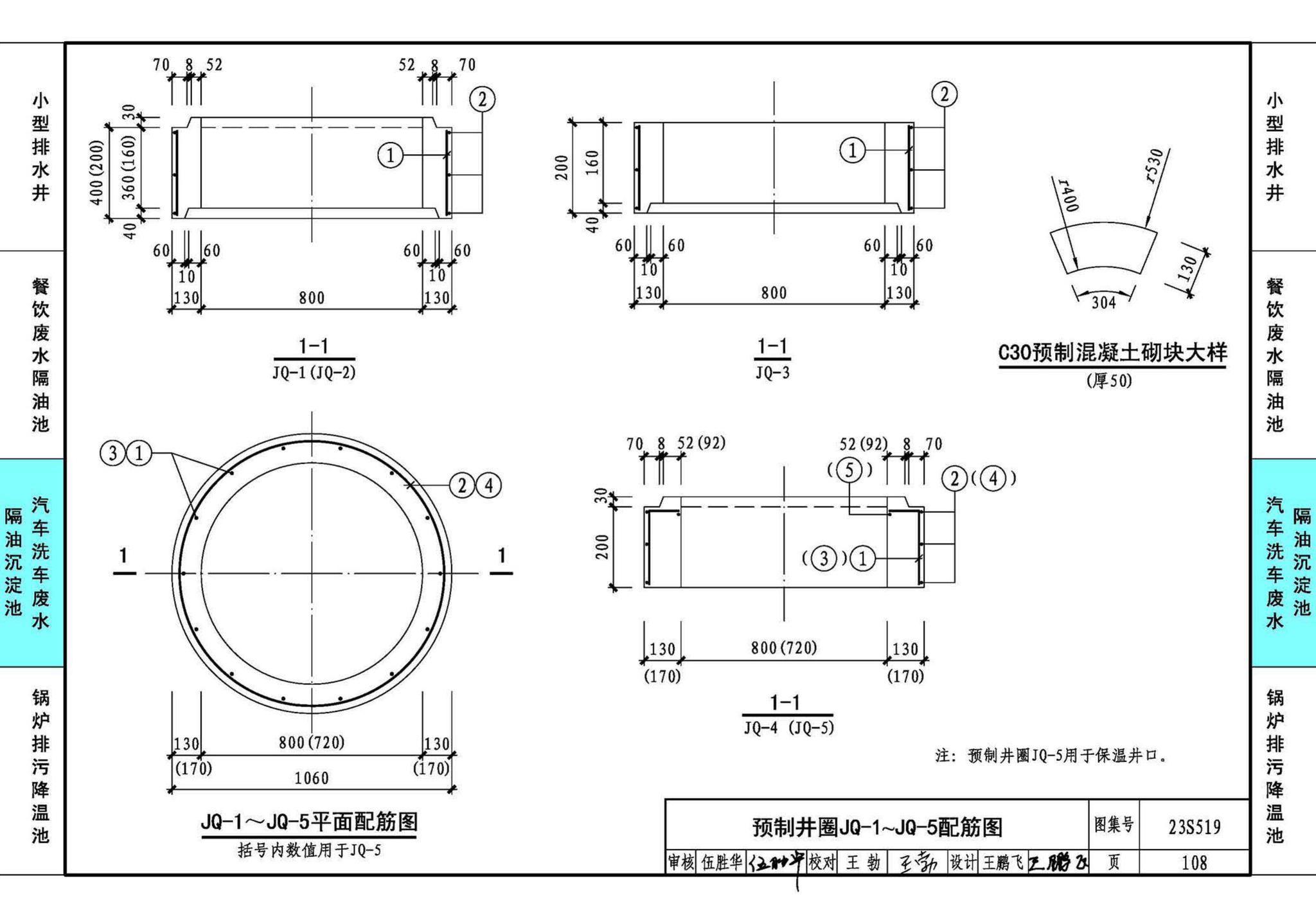 23S519--小型排水构筑物