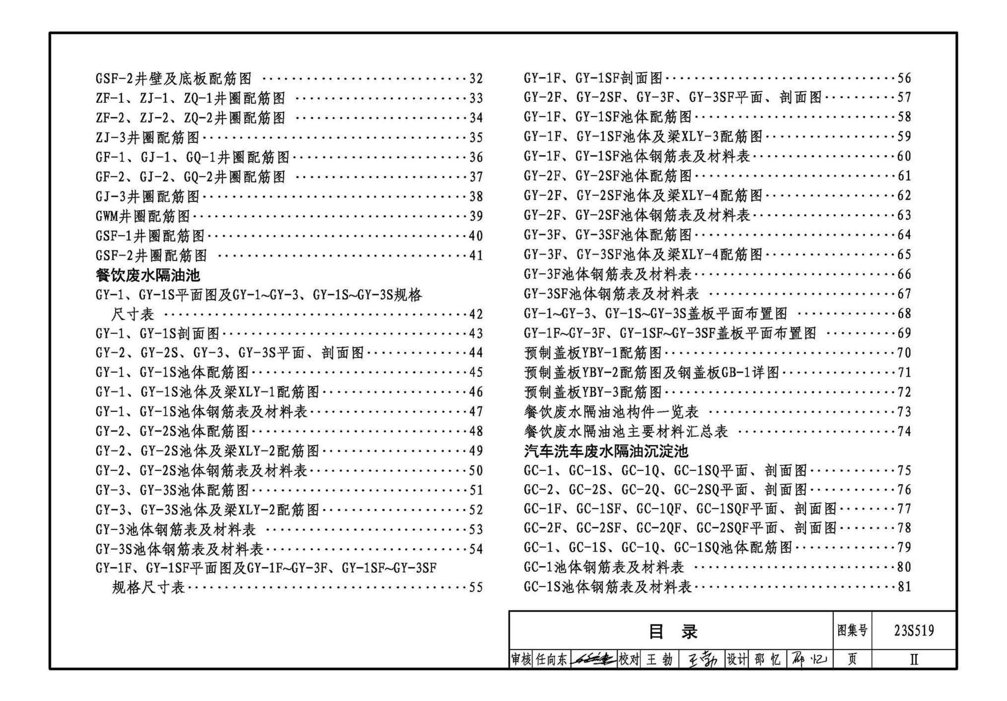 23S519--小型排水构筑物