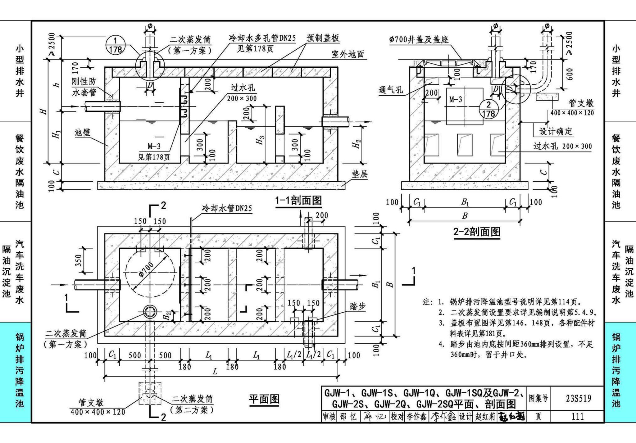 23S519--小型排水构筑物